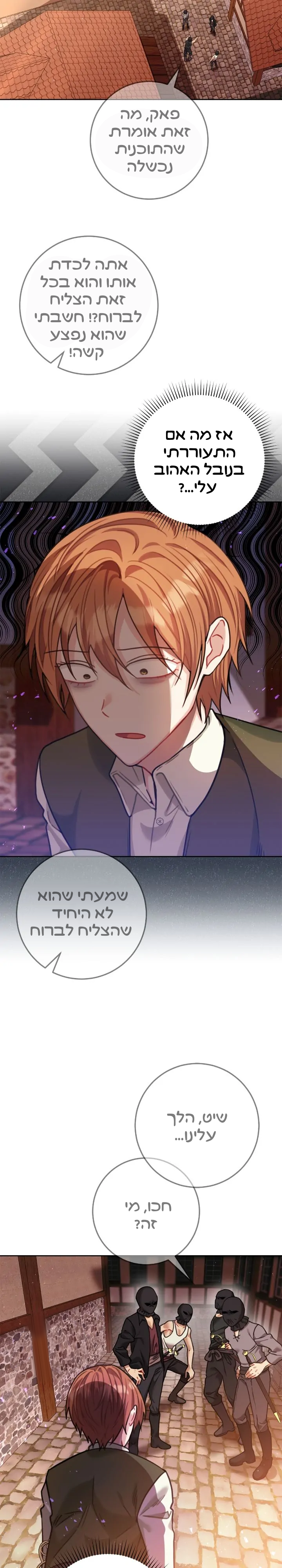 My Favorite Novel Has a Weird Epilogue Ch. 2 第29页