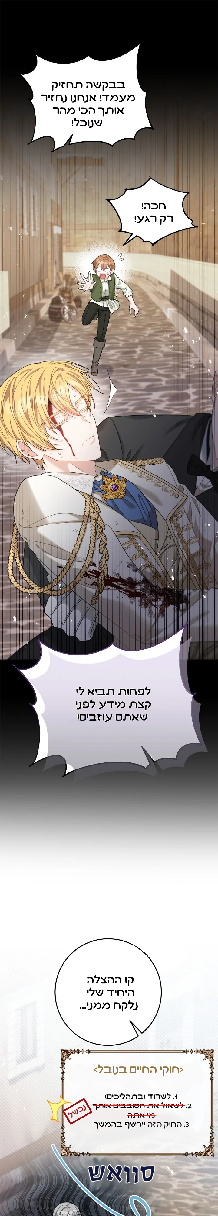My Favorite Novel Has a Weird Epilogue Ch. 2 第4页
