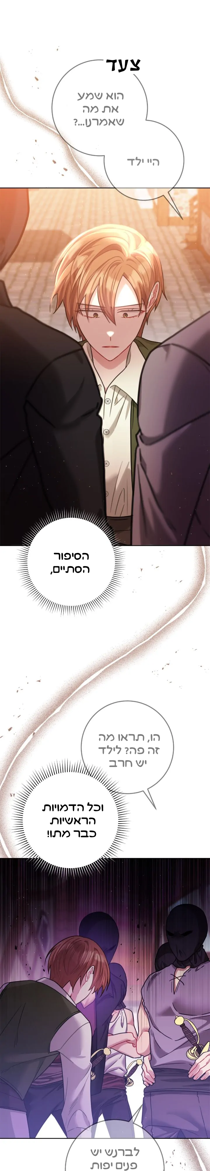My Favorite Novel Has a Weird Epilogue Ch. 2 第31页