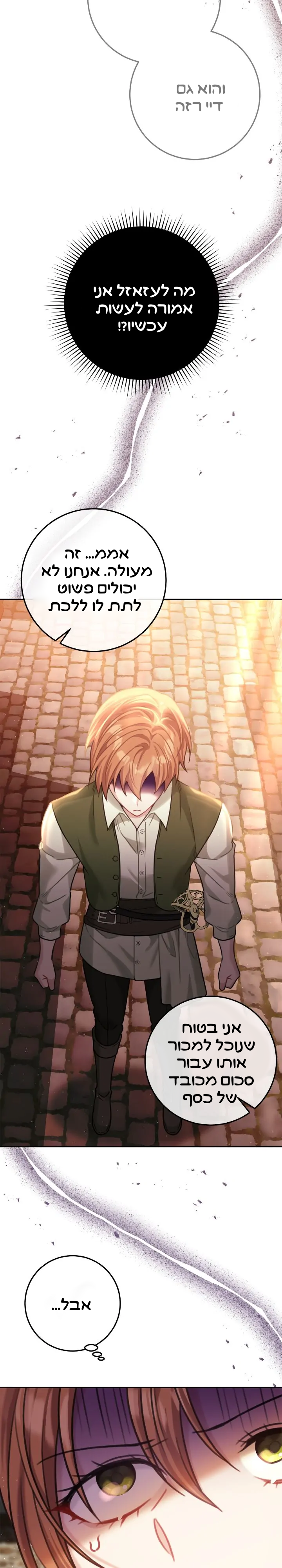 My Favorite Novel Has a Weird Epilogue Ch. 2 第32页