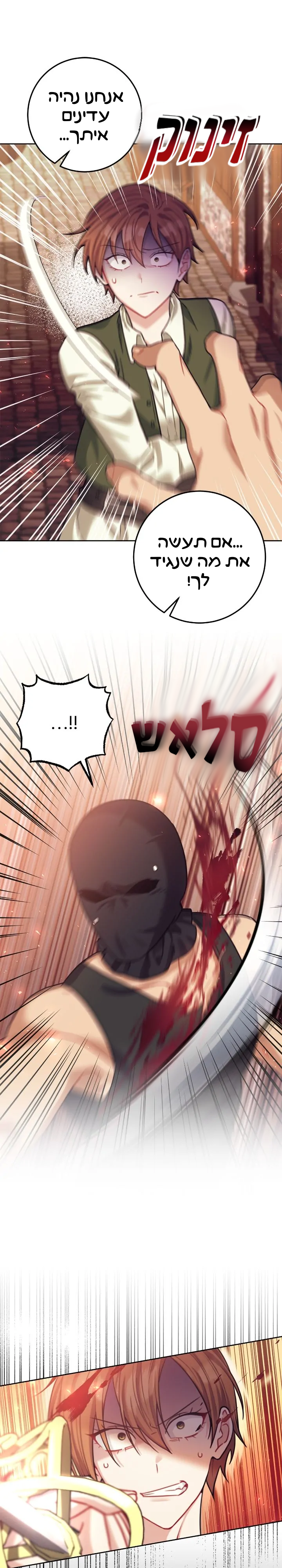 My Favorite Novel Has a Weird Epilogue Ch. 2 第35页