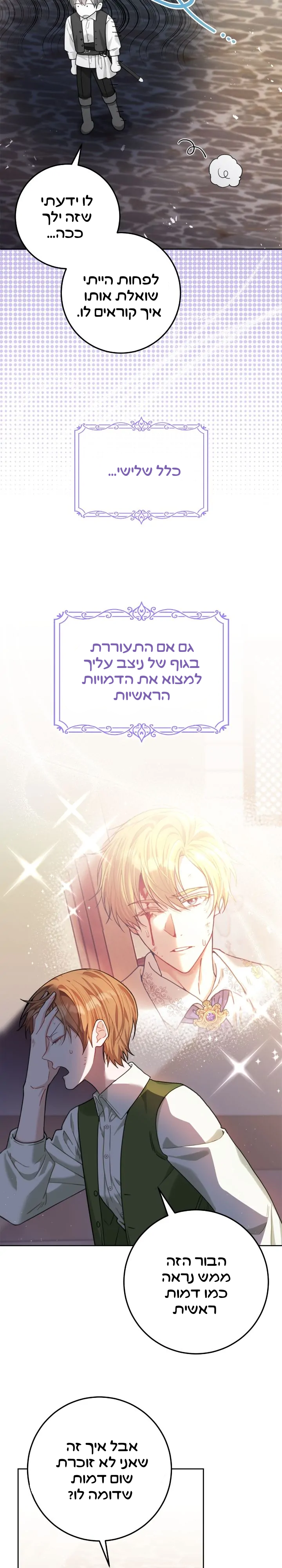 My Favorite Novel Has a Weird Epilogue Ch. 2 第5页