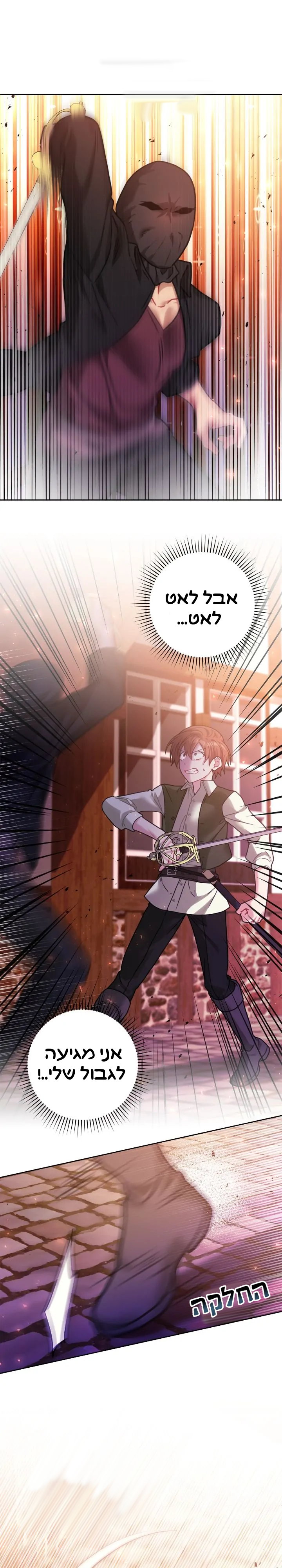 My Favorite Novel Has a Weird Epilogue Ch. 2 第45页