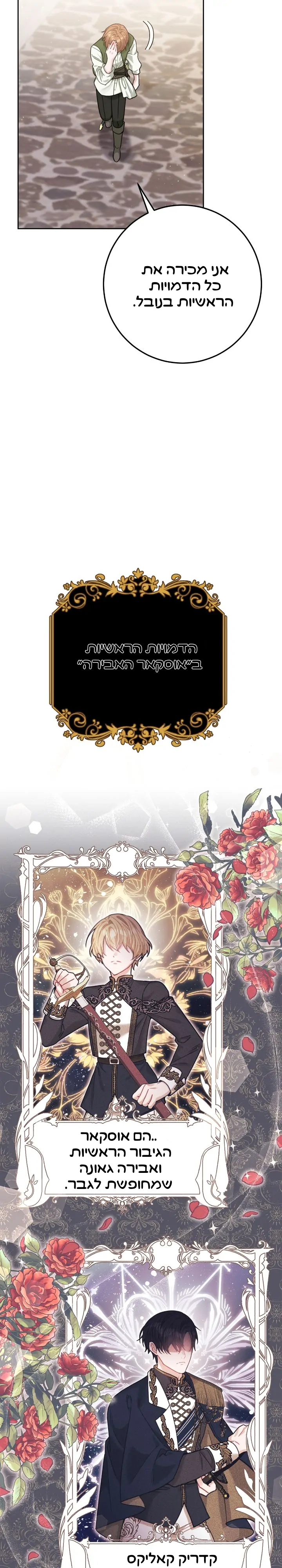 My Favorite Novel Has a Weird Epilogue Ch. 2 第6页