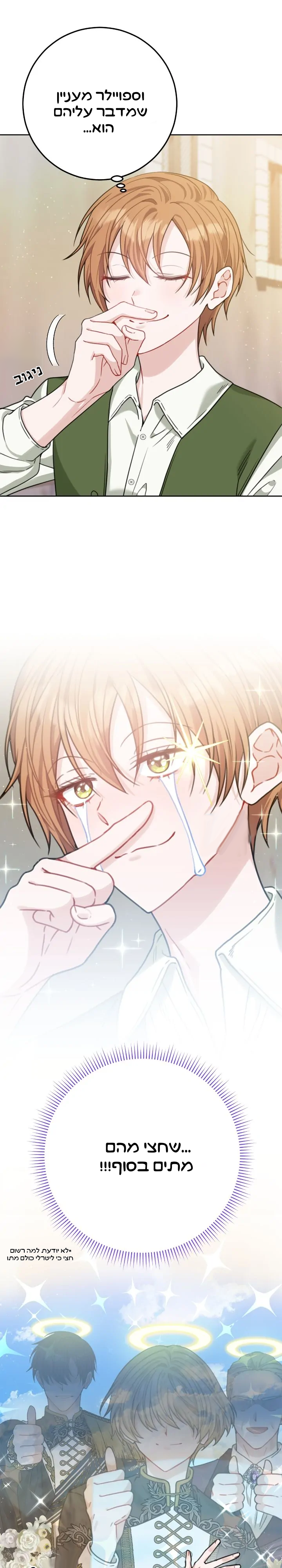 My Favorite Novel Has a Weird Epilogue Ch. 2 第8页