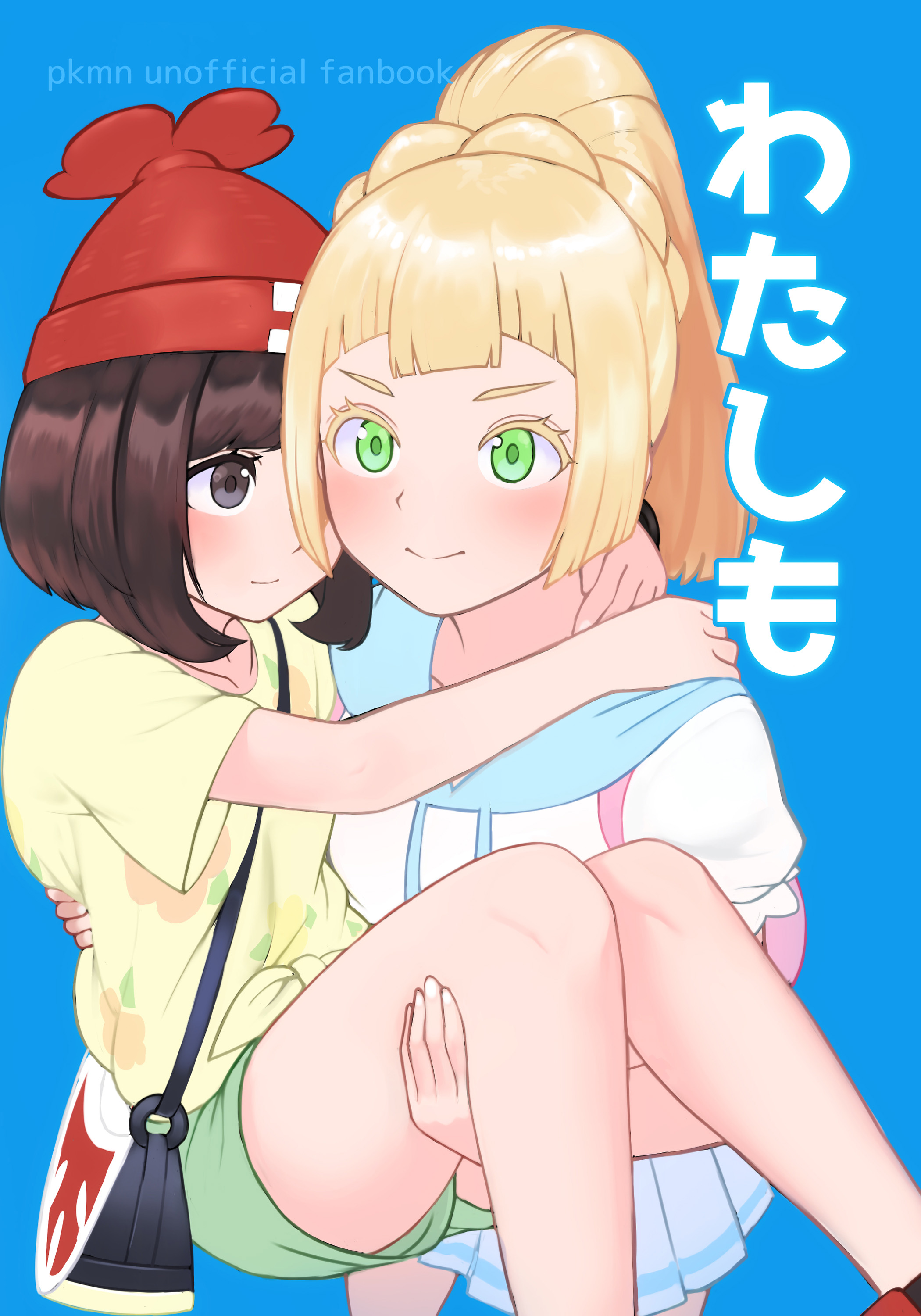 Pokémon Sun and Moon - Watashi mo (Doujnshi) 第1页