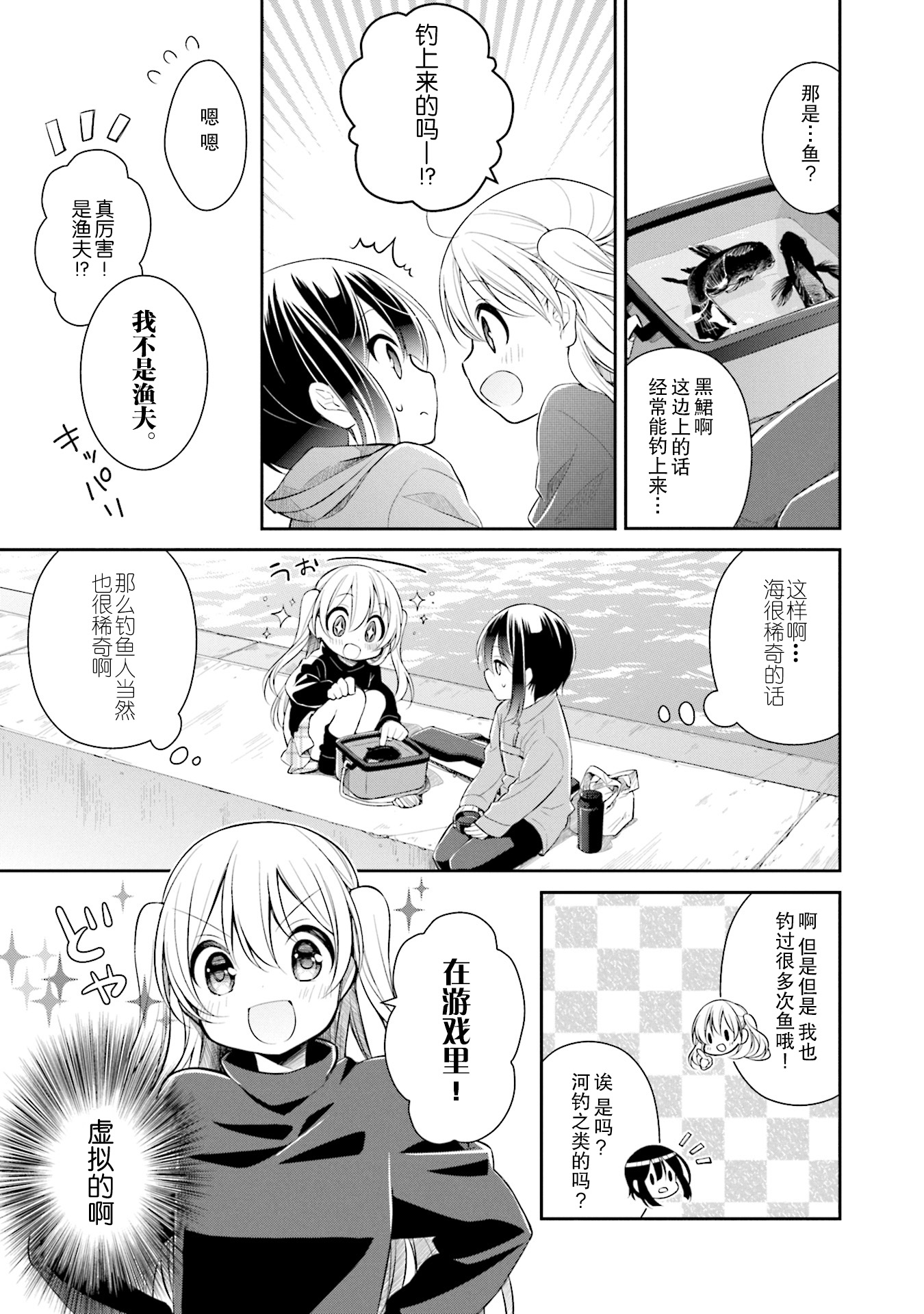 Slow Loop 非常奇怪的女孩子 第15页