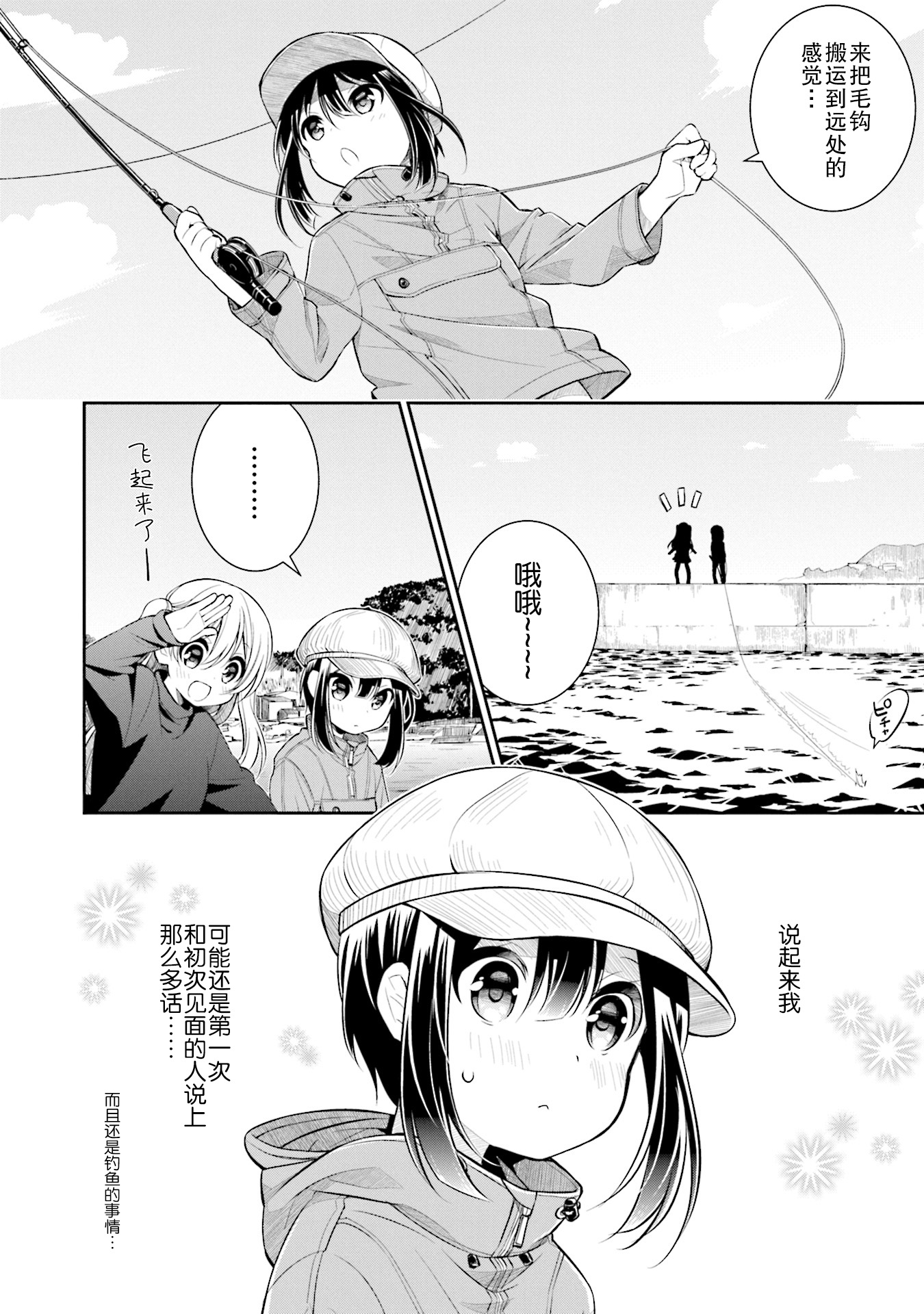 Slow Loop 非常奇怪的女孩子 第22页