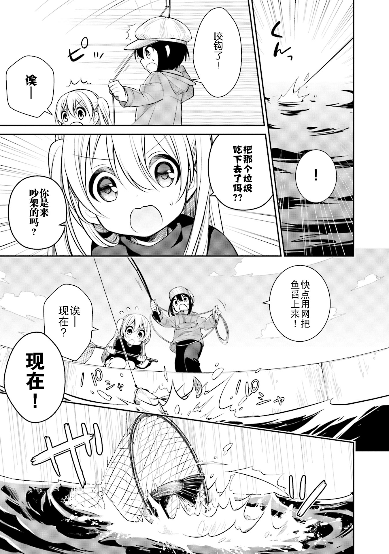 Slow Loop 非常奇怪的女孩子 第23页