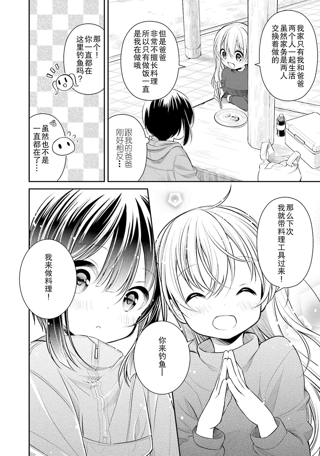 Slow Loop 非常奇怪的女孩子 第29页