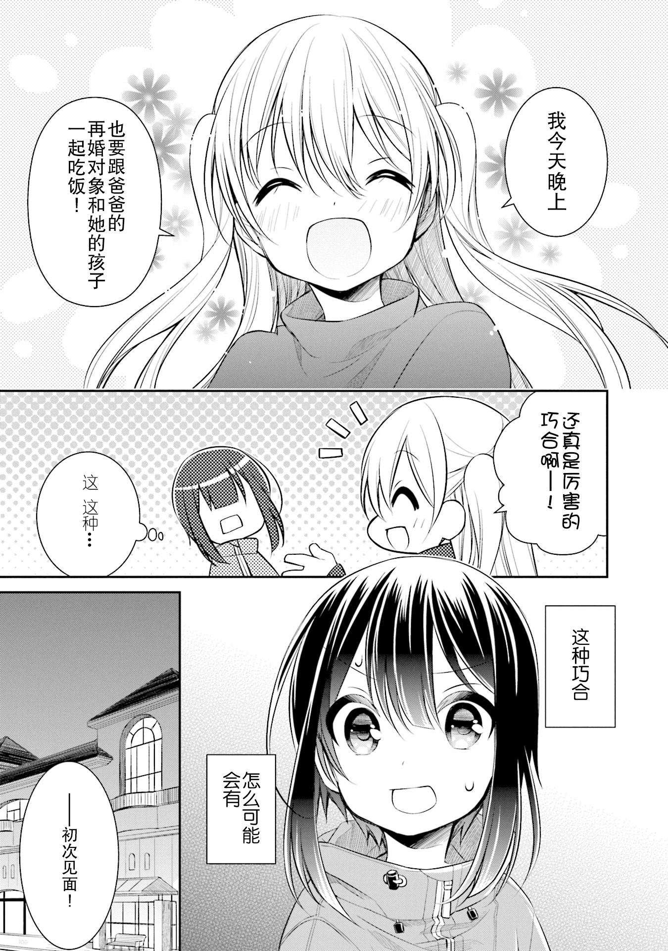 Slow Loop 非常奇怪的女孩子 第32页