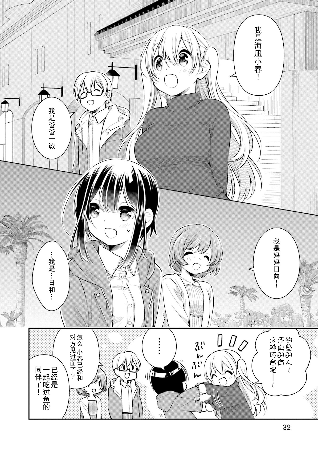 Slow Loop 非常奇怪的女孩子 第33页