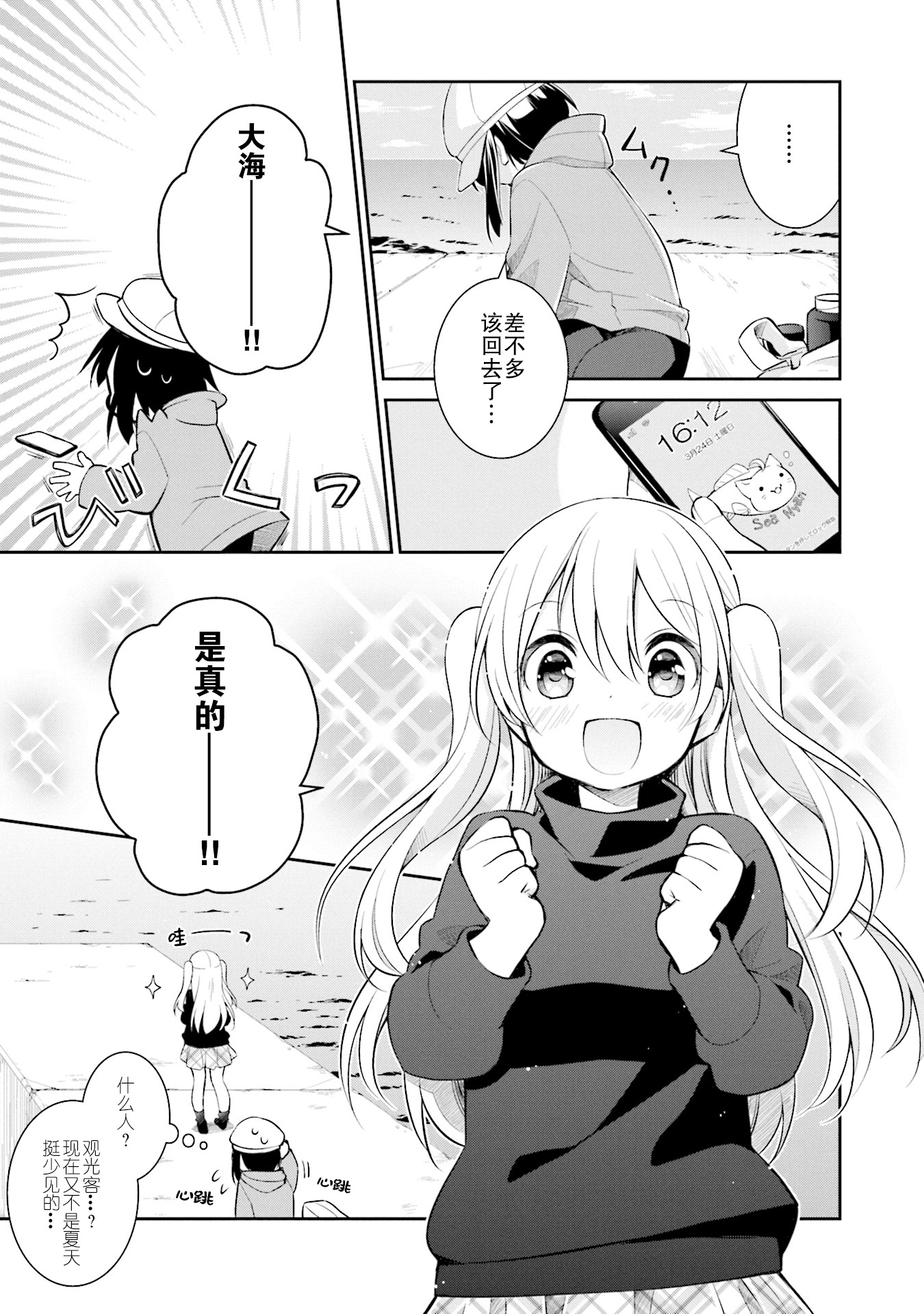 Slow Loop 非常奇怪的女孩子 第9页