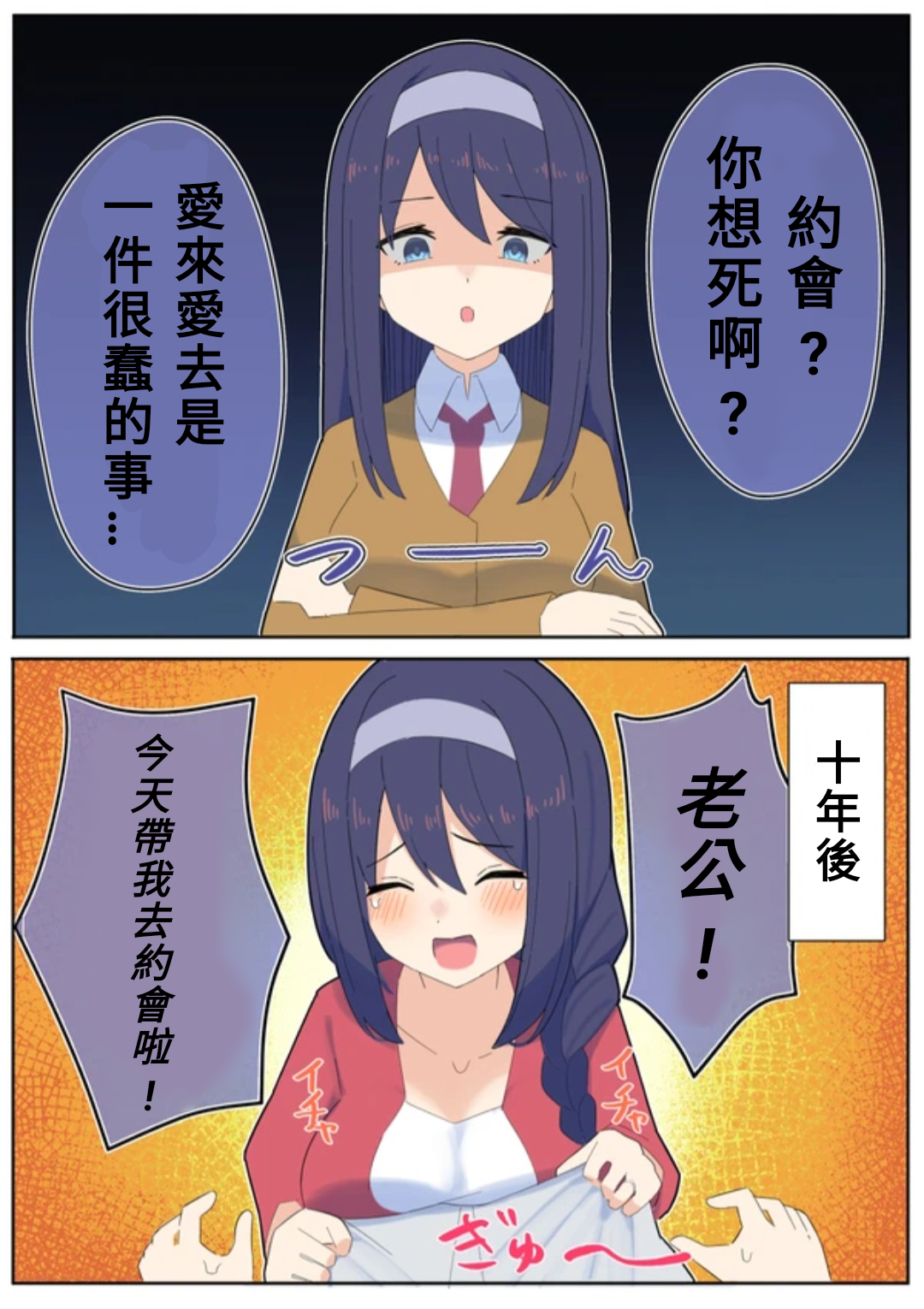Cool na Doukyuusei no 10 Nengo… 第5页