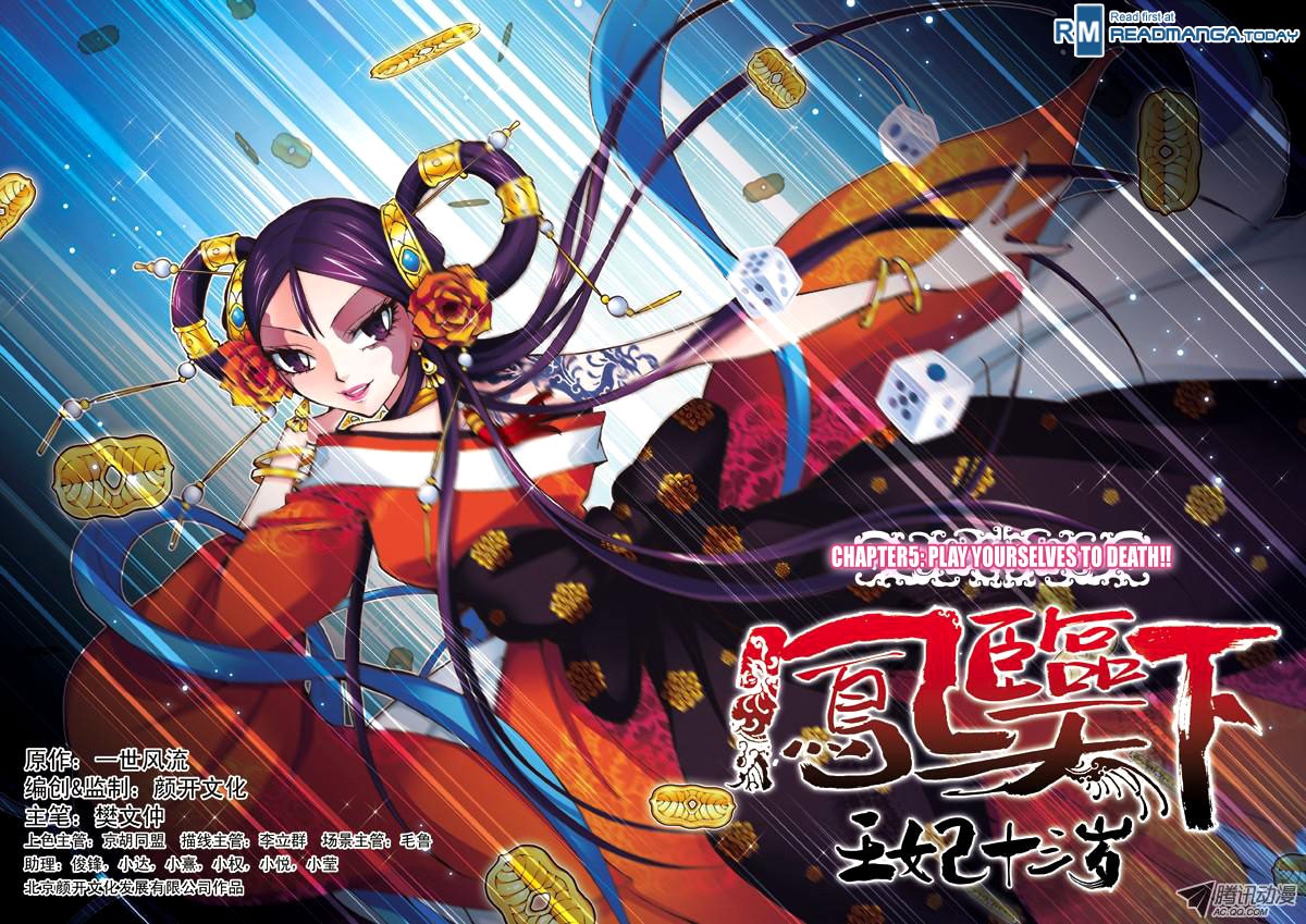 Fenglin Tianxia - Wangfei Shisansui Vol. 1 Ch. 5 第1页
