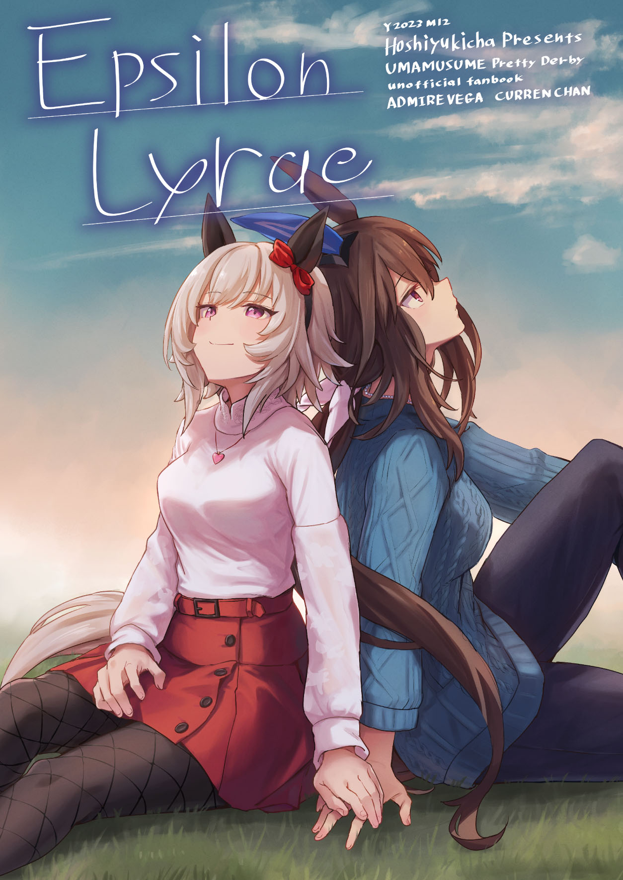Uma Musume Pretty Derby - Epsilon Lyrae (Doujinshi) 第1页