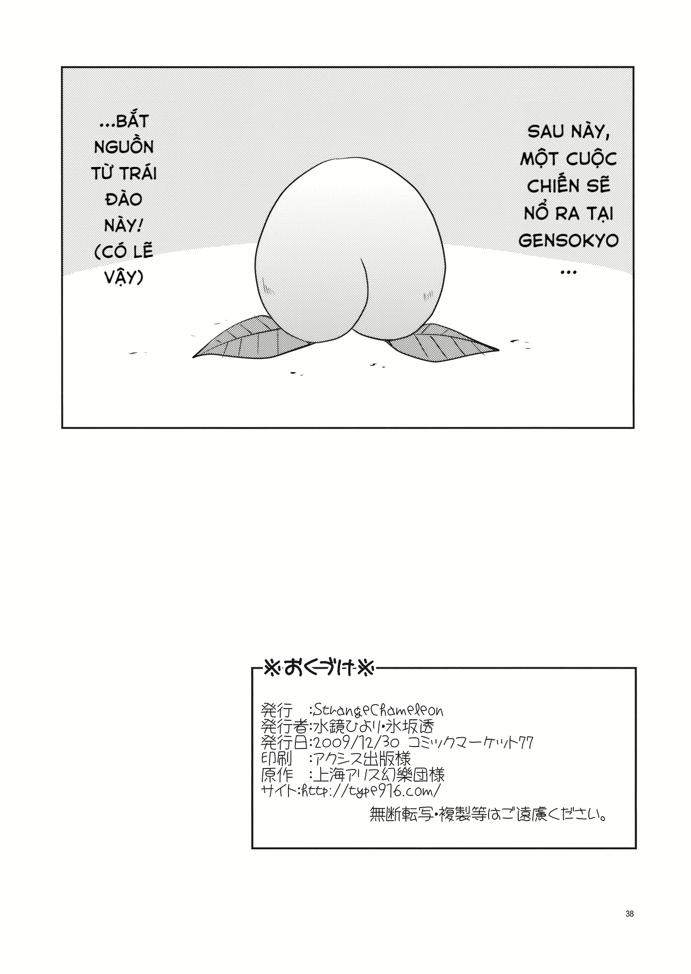 Touhou - Peaches as Souvenir (Doujinshi) Oneshot 第33页