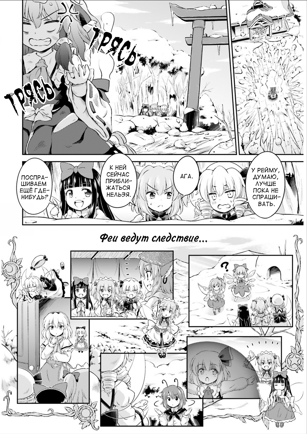 Touhou Sangetsusei ~ Visionary Fairies in Shrine. Феи, приводящие храм в движение. 第11页