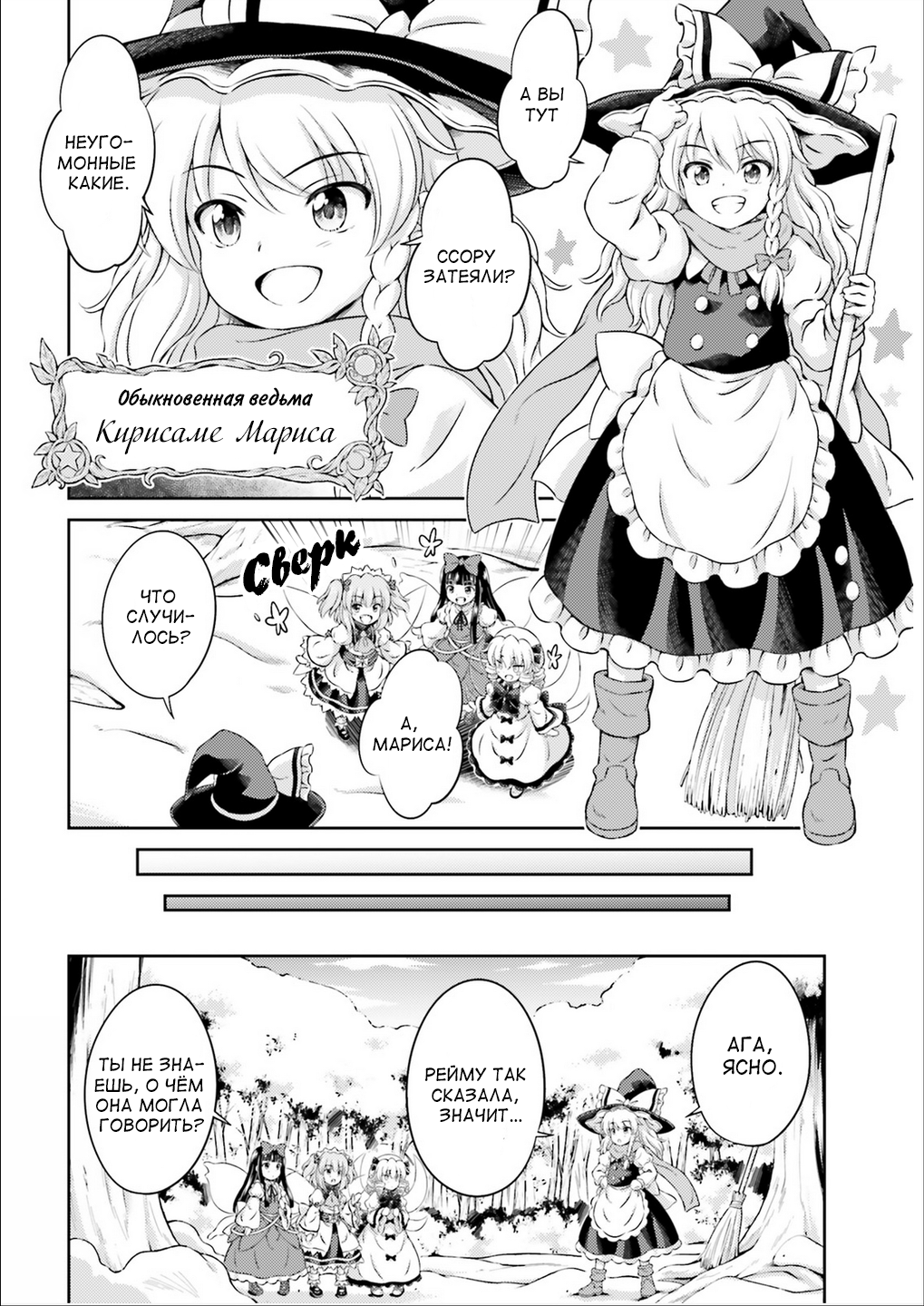 Touhou Sangetsusei ~ Visionary Fairies in Shrine. Феи, приводящие храм в движение. 第13页