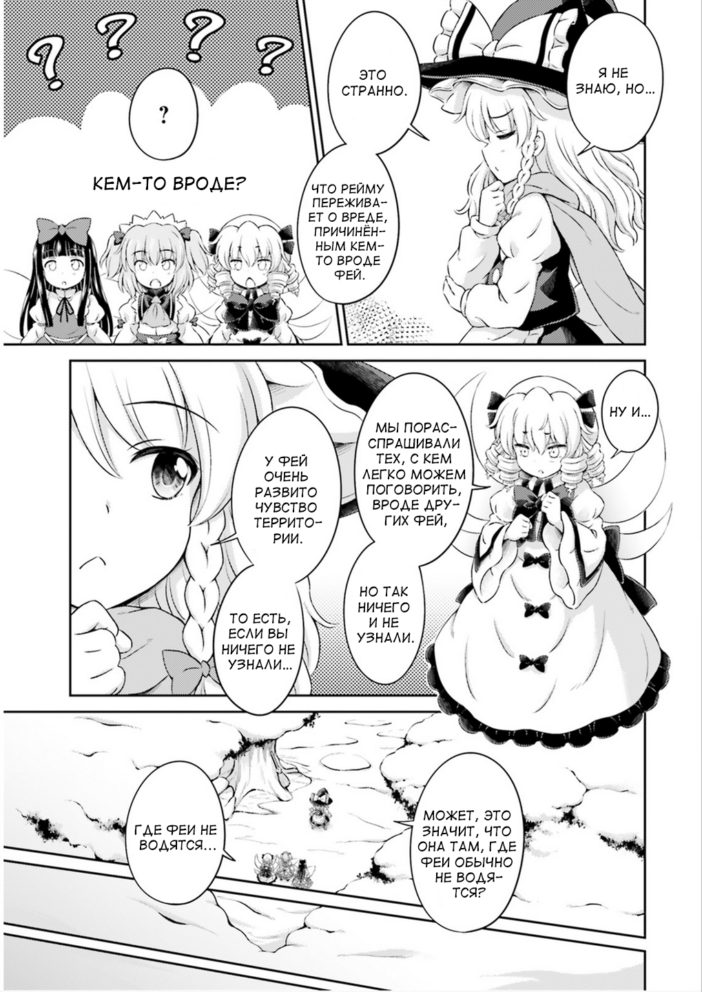 Touhou Sangetsusei ~ Visionary Fairies in Shrine. Феи, приводящие храм в движение. 第14页