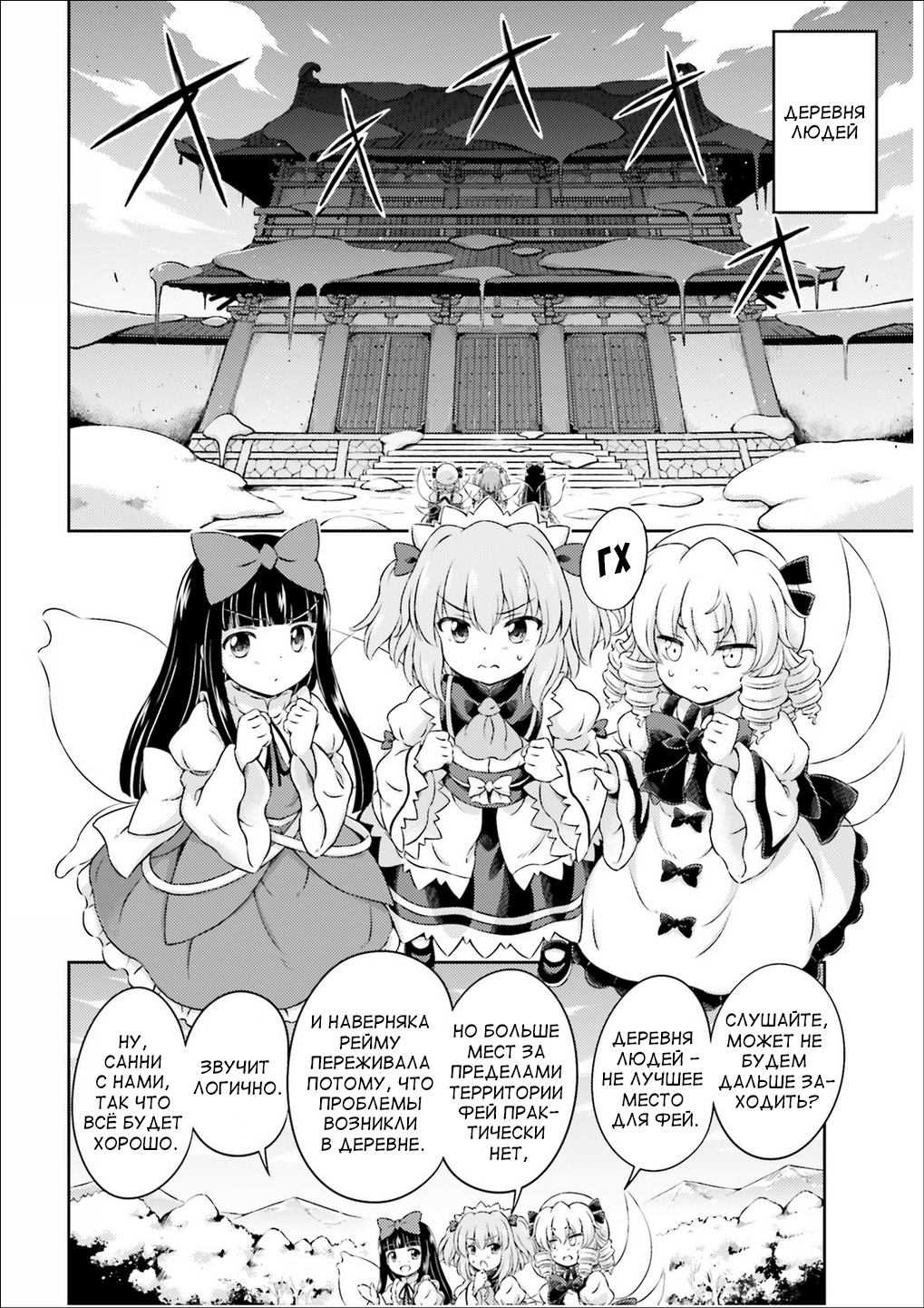 Touhou Sangetsusei ~ Visionary Fairies in Shrine. Феи, приводящие храм в движение. 第15页
