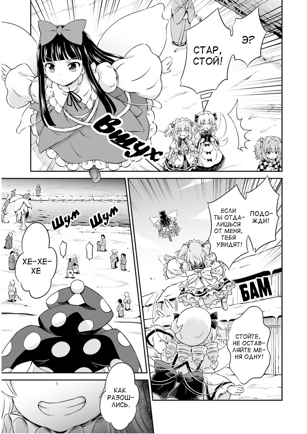 Touhou Sangetsusei ~ Visionary Fairies in Shrine. Феи, приводящие храм в движение. 第18页