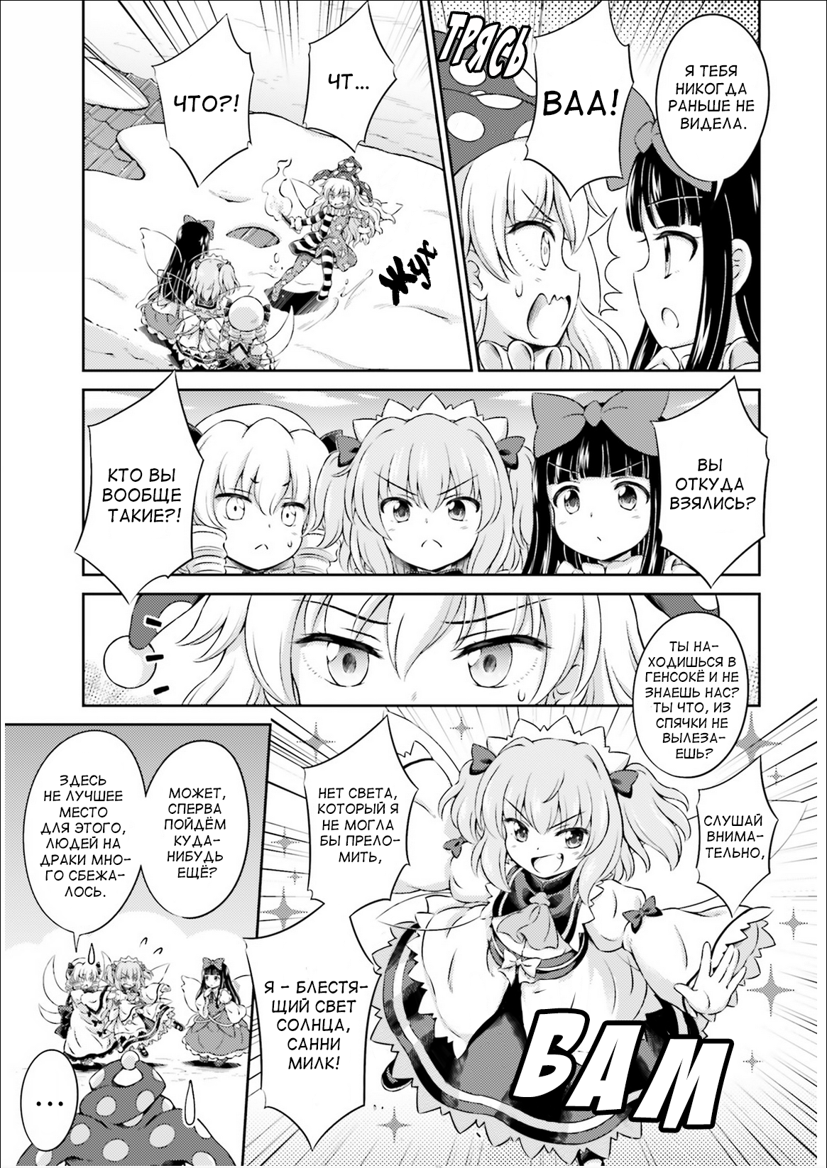 Touhou Sangetsusei ~ Visionary Fairies in Shrine. Феи, приводящие храм в движение. 第20页