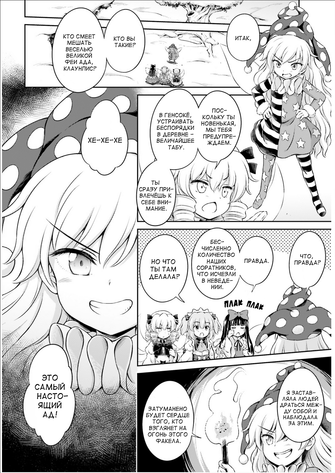 Touhou Sangetsusei ~ Visionary Fairies in Shrine. Феи, приводящие храм в движение. 第21页