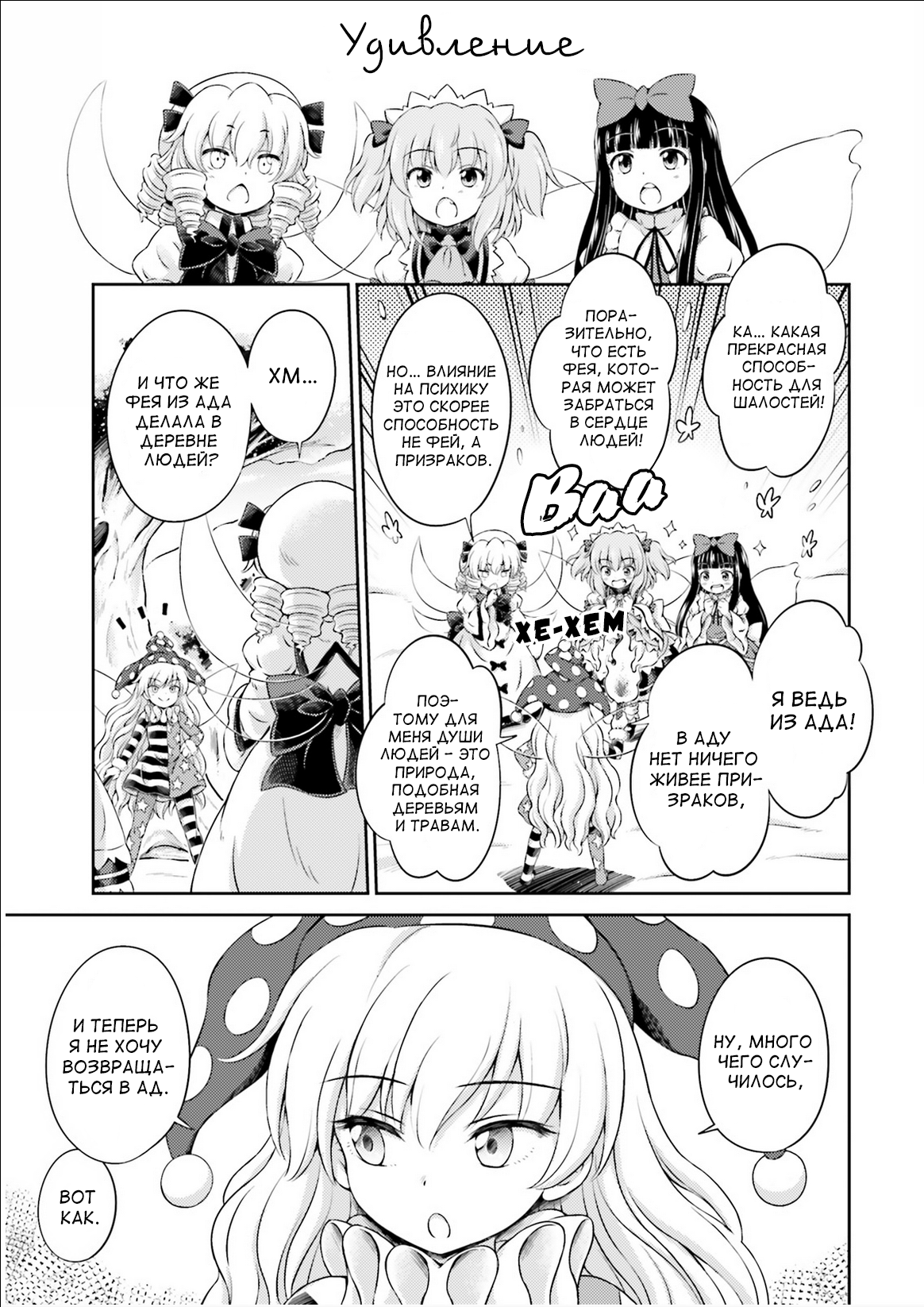 Touhou Sangetsusei ~ Visionary Fairies in Shrine. Феи, приводящие храм в движение. 第22页