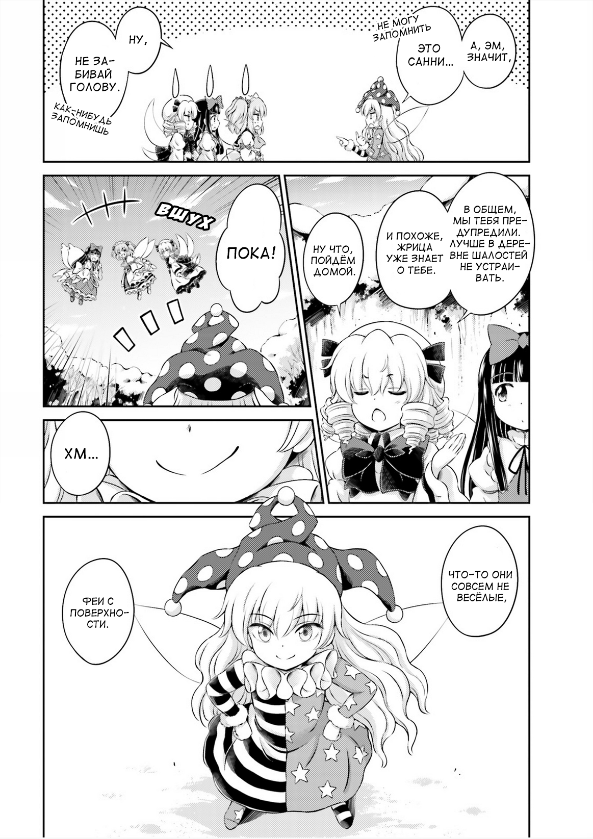 Touhou Sangetsusei ~ Visionary Fairies in Shrine. Феи, приводящие храм в движение. 第25页