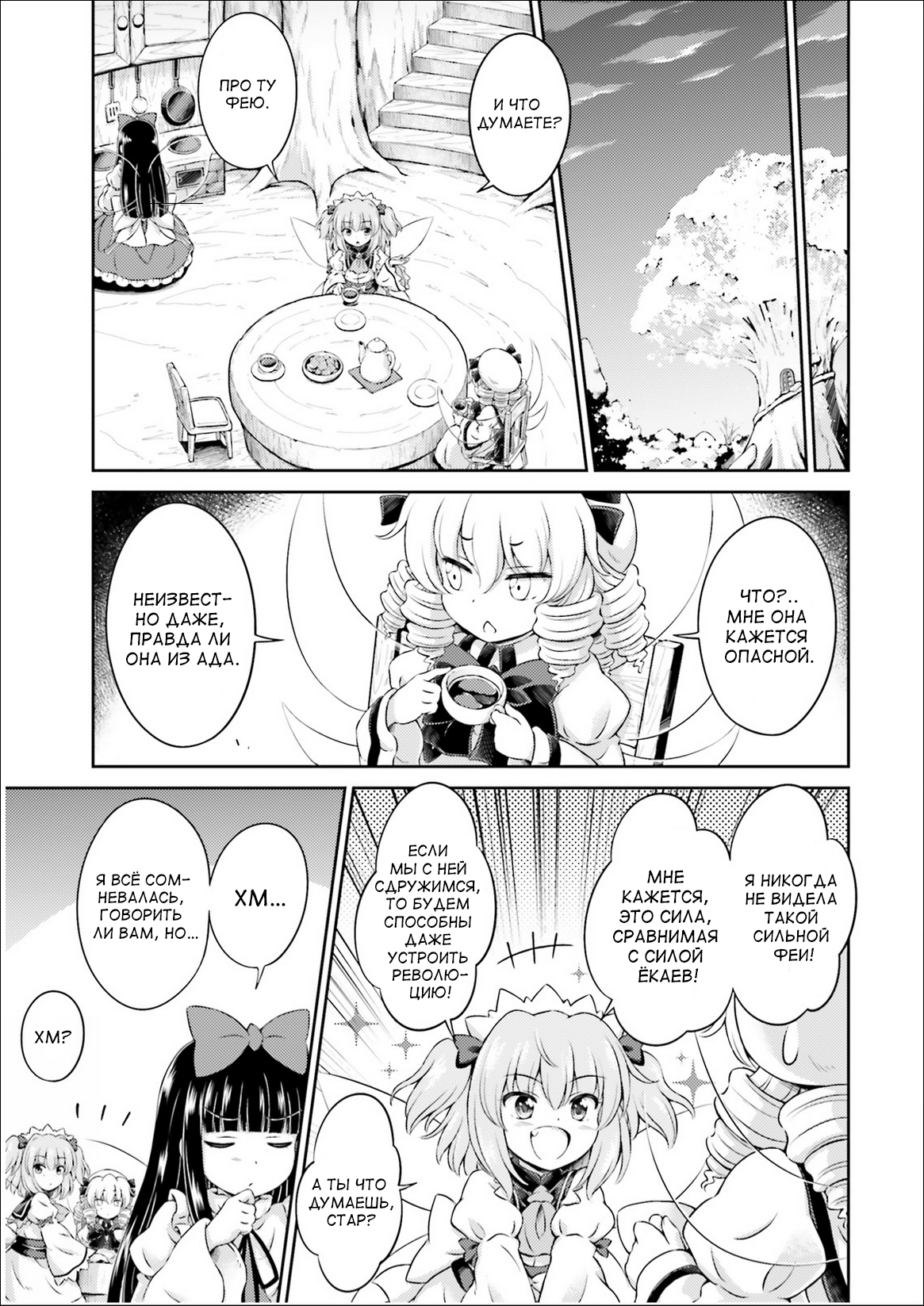 Touhou Sangetsusei ~ Visionary Fairies in Shrine. Феи, приводящие храм в движение. 第26页