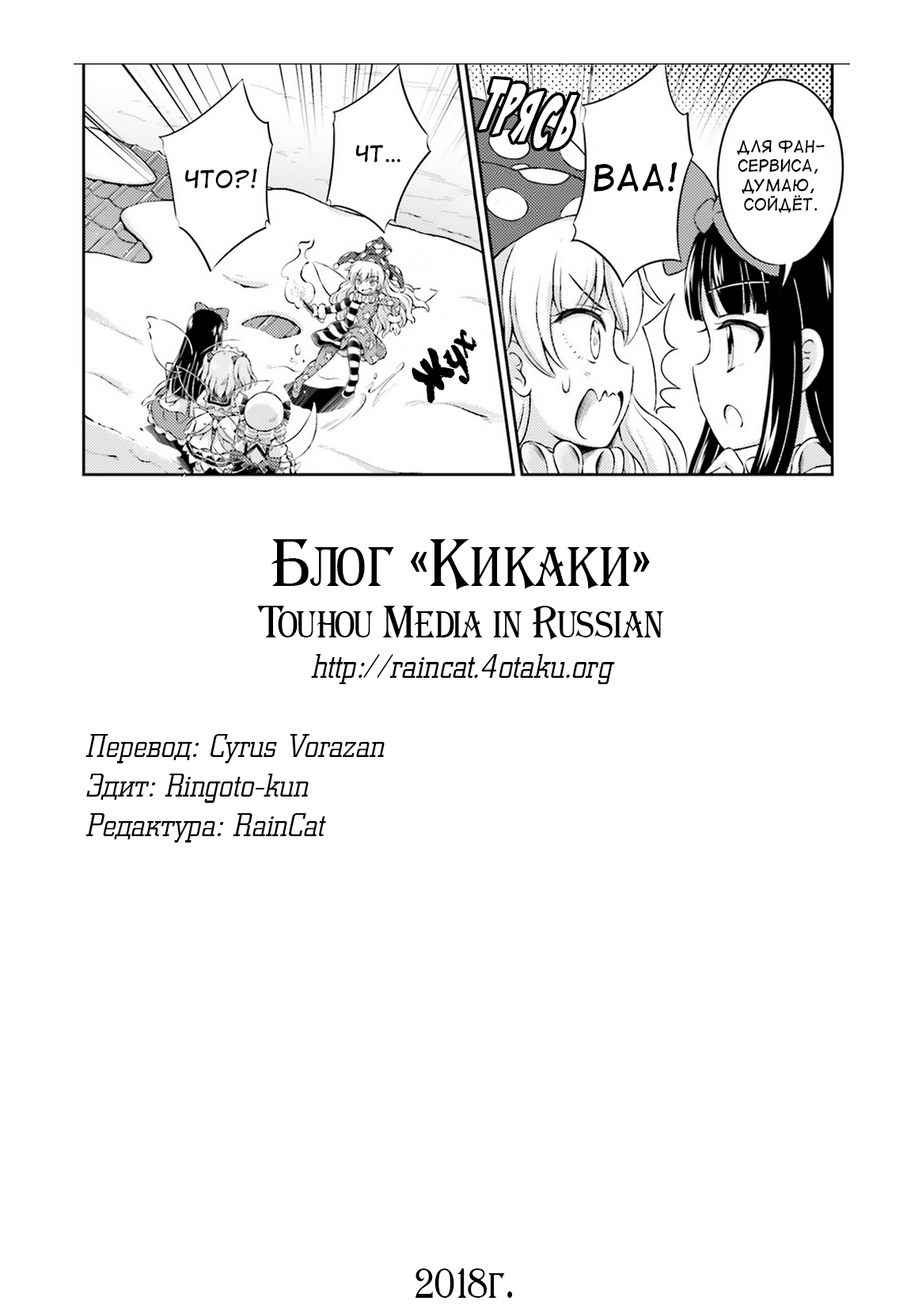 Touhou Sangetsusei ~ Visionary Fairies in Shrine. Феи, приводящие храм в движение. 第28页