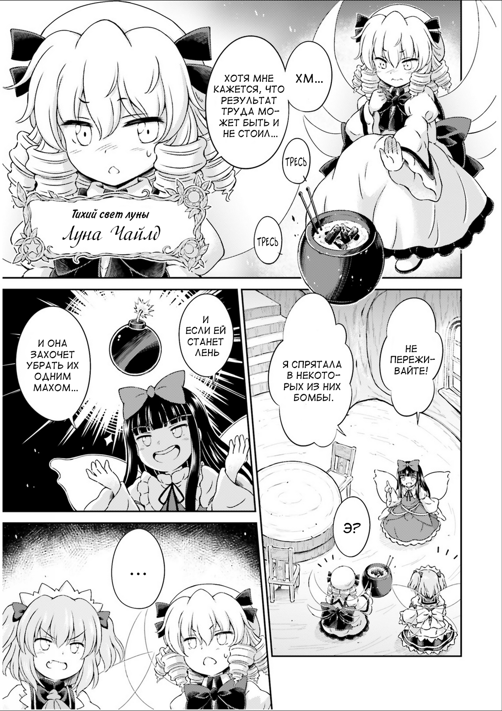 Touhou Sangetsusei ~ Visionary Fairies in Shrine. Феи, приводящие храм в движение. 第8页