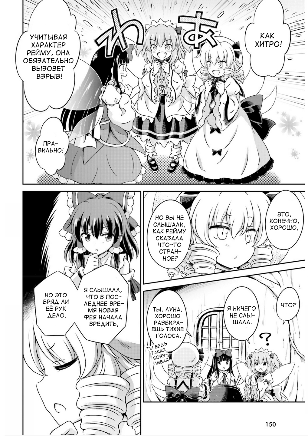 Touhou Sangetsusei ~ Visionary Fairies in Shrine. Феи, приводящие храм в движение. 第9页
