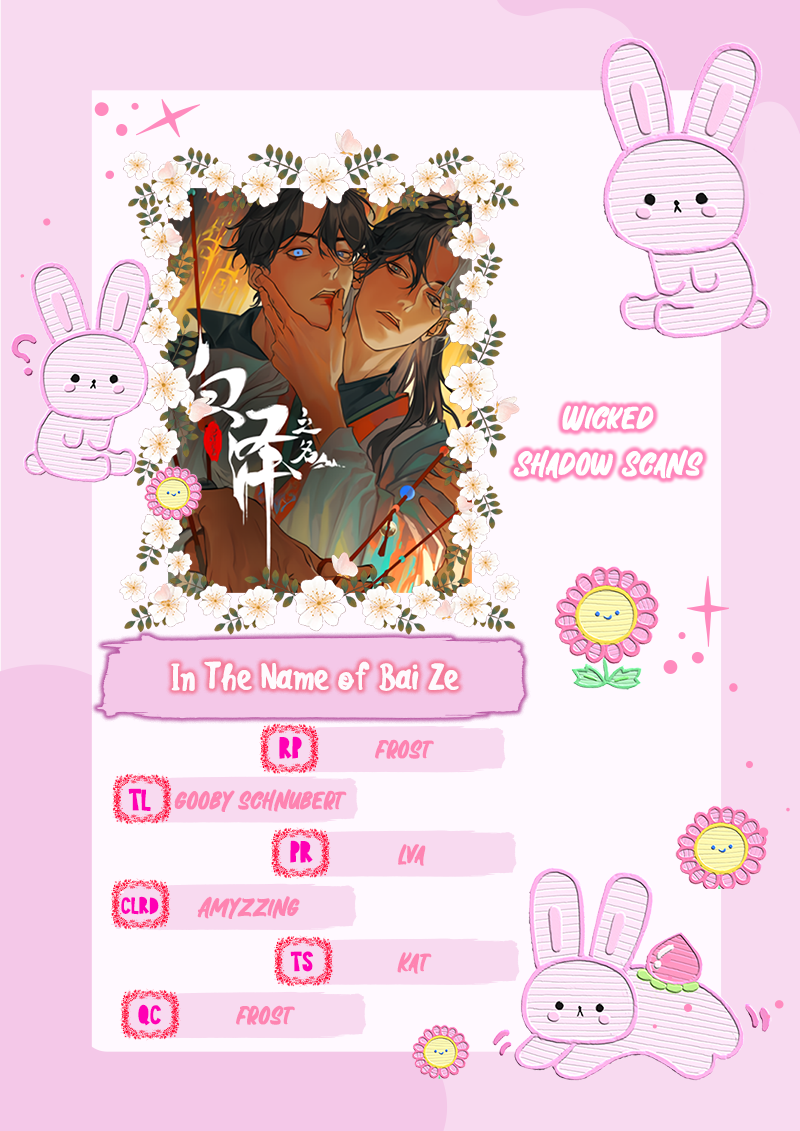 In the Name of Bai Ze 第1页