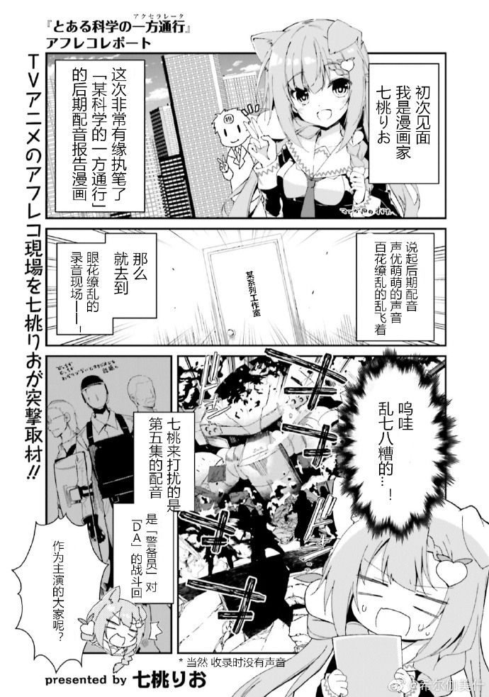 Toaru Kagaku no Accelerator: After Record Report 第5页