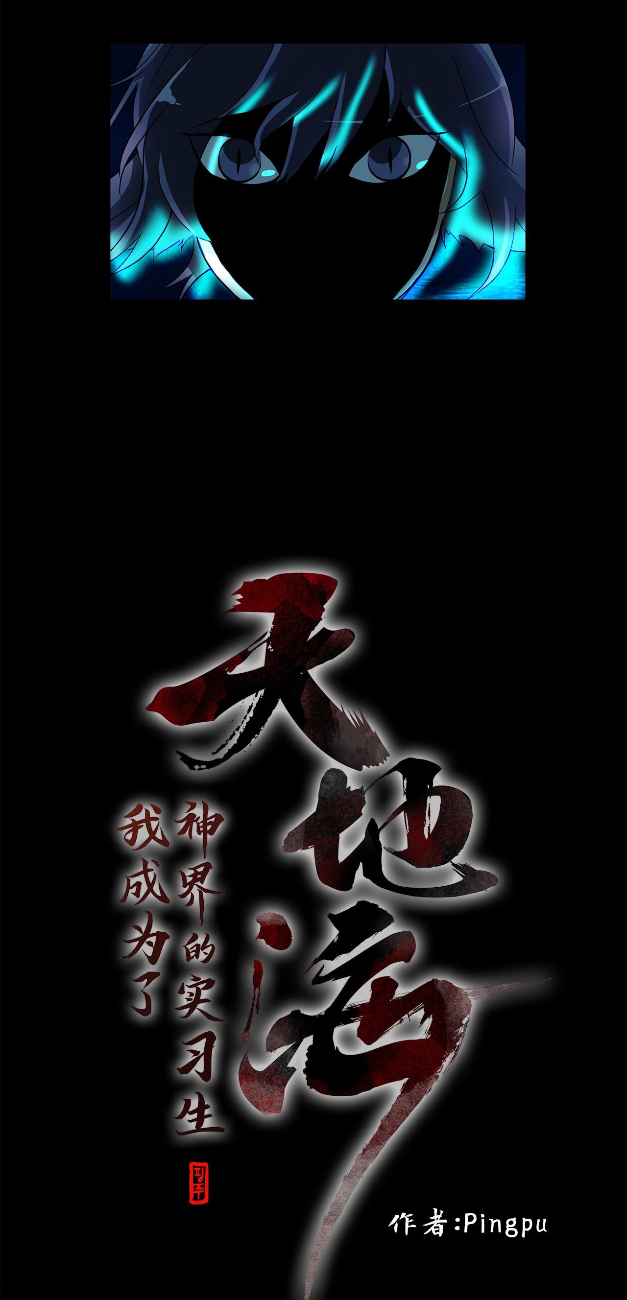 Tiandihai: I've become an apprentice in the God Realm Tiandi Hai: I've Become an Apprentice in God Realm Chapter 1: Fox Rain 第4页