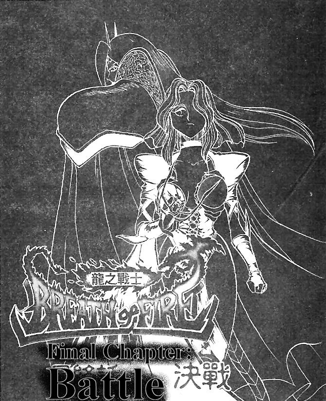 Breath of Fire: The Dragon Warrior Battle 第1页