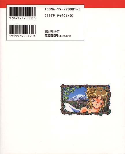 Breath of Fire: The Dragon Warrior Battle 第48页