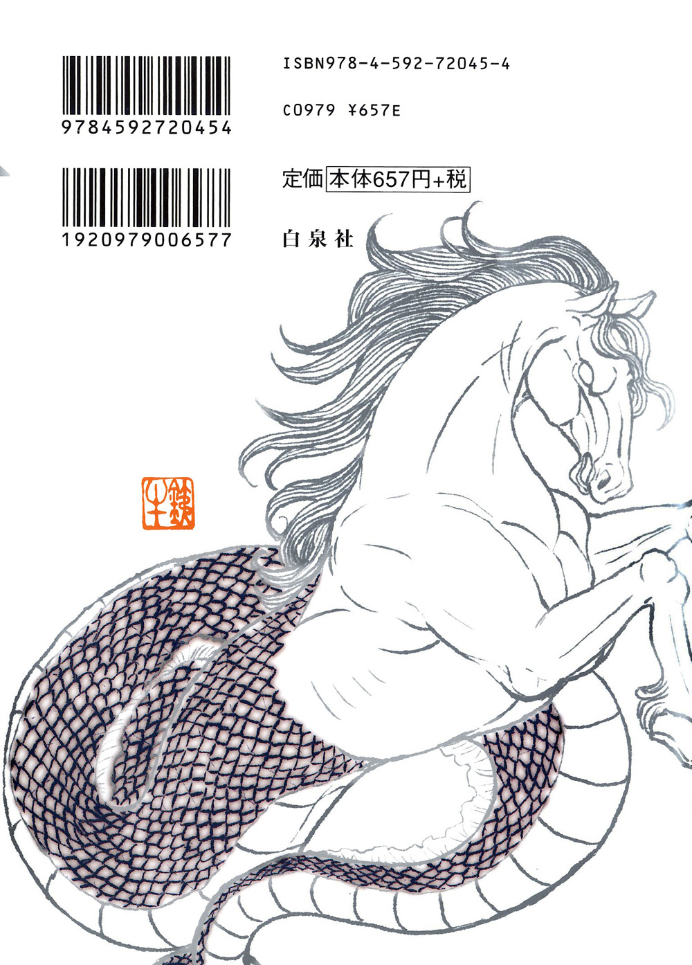 Sen Vol. 2 Ch. 4 第2页