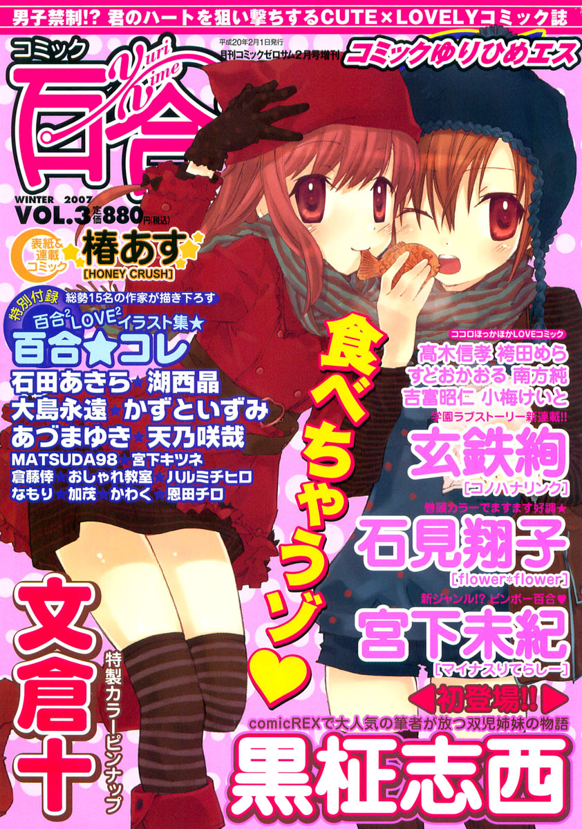 Kaichou to Fukukaichou 第1页