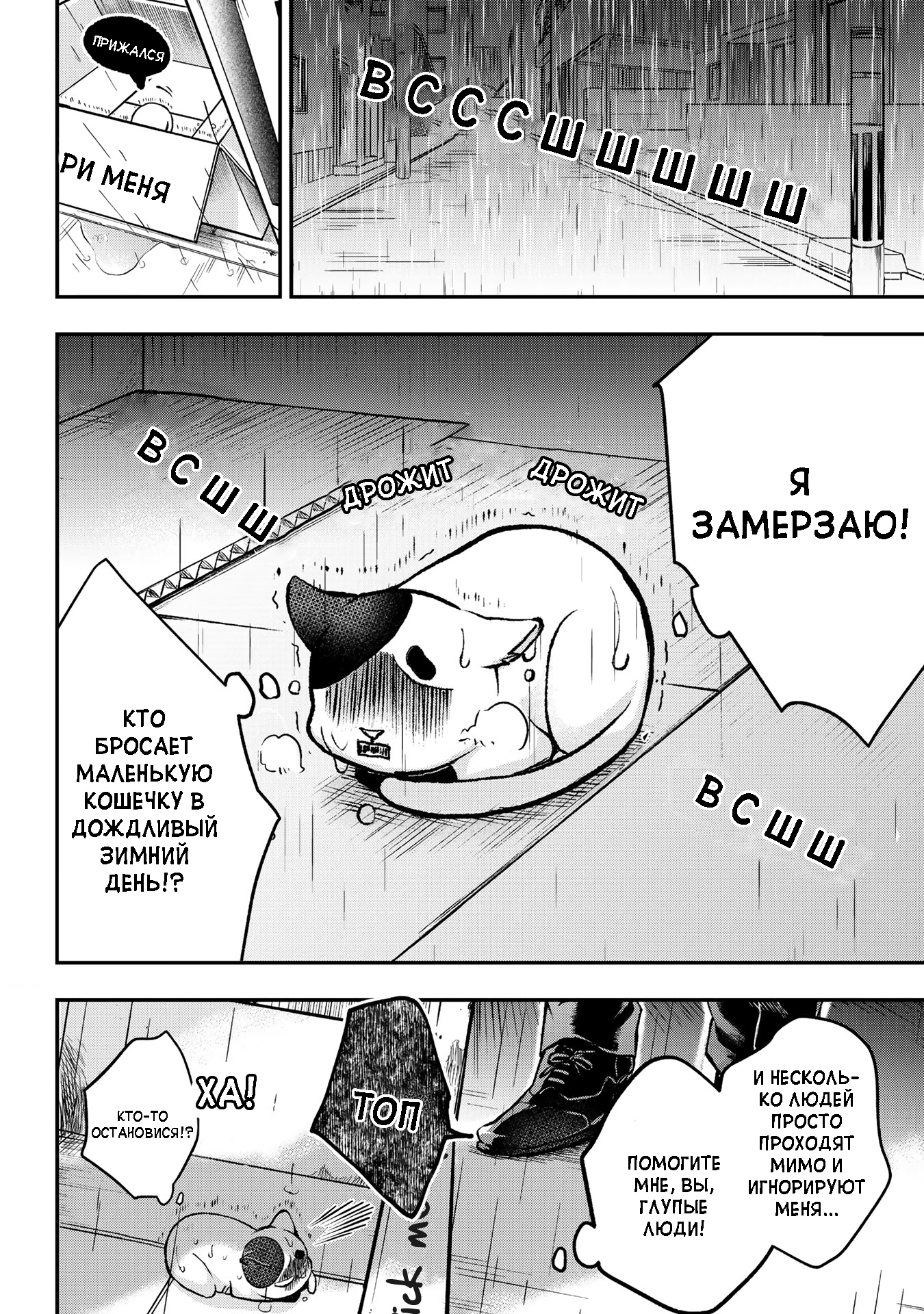 Hiroware Koneko to Moto Yakuza 第2页