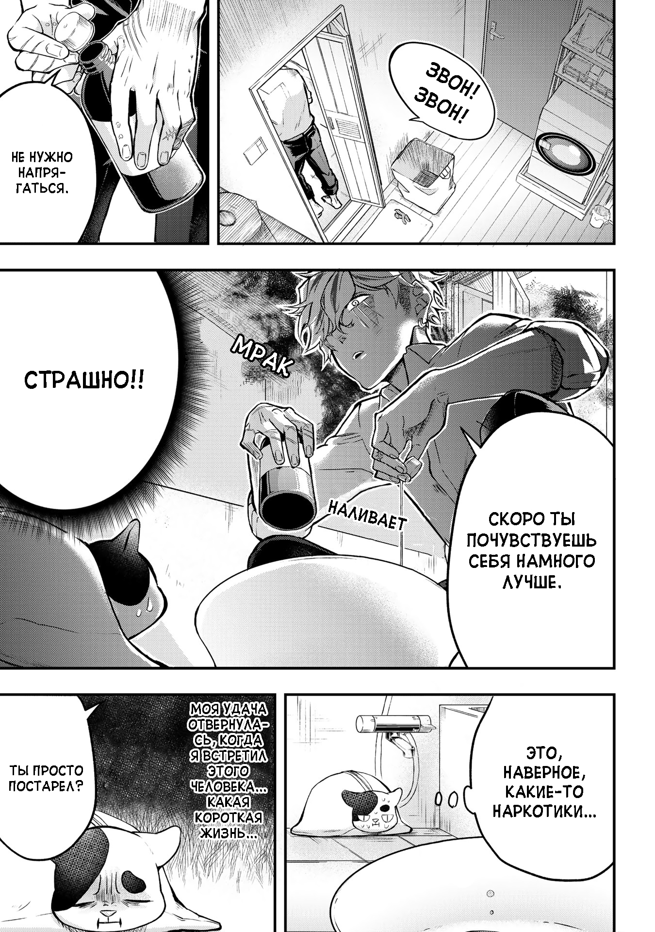 Hiroware Koneko to Moto Yakuza Vol. 1 Ch. 1 第11页