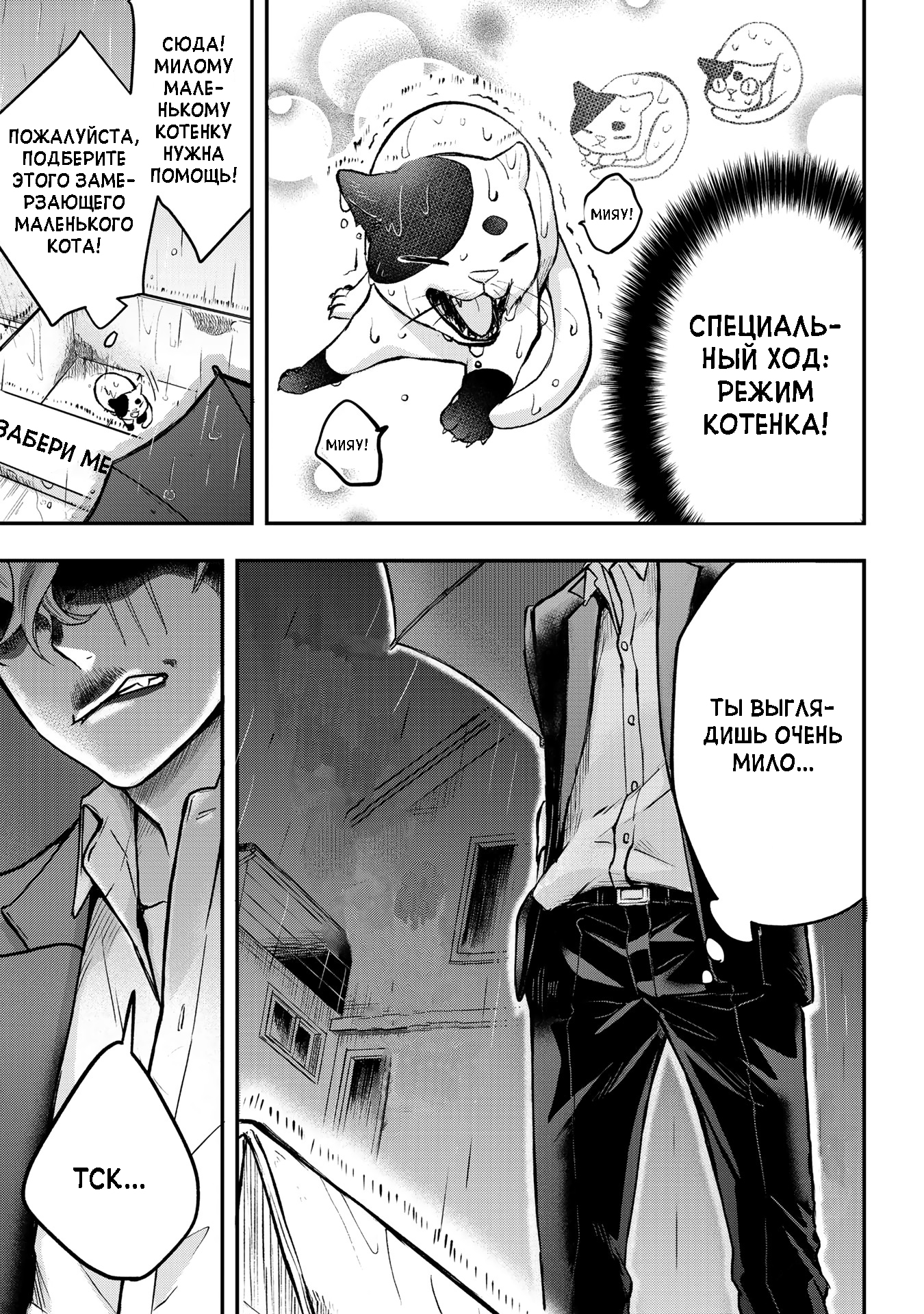 Hiroware Koneko to Moto Yakuza 第3页