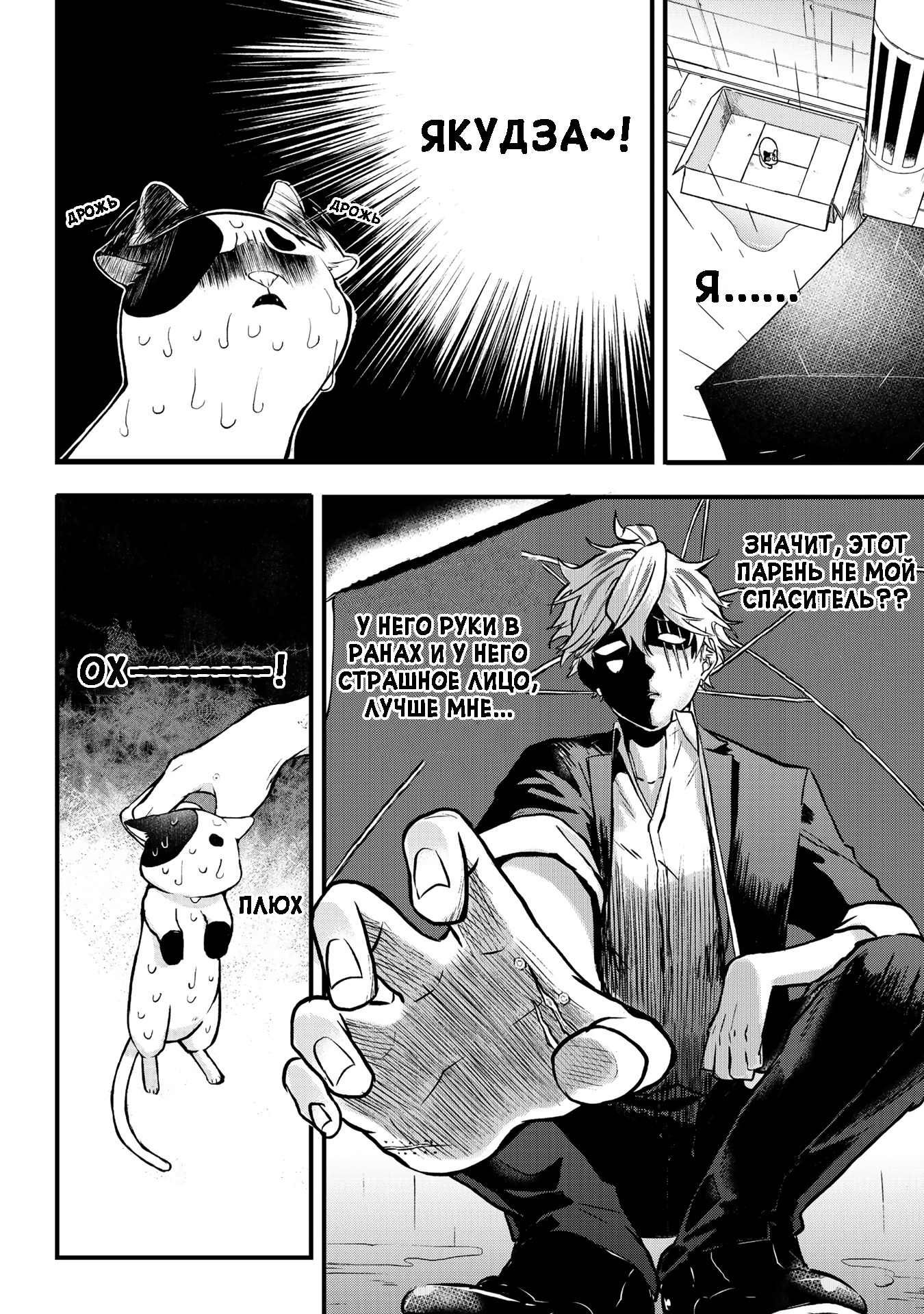 Hiroware Koneko to Moto Yakuza 第6页