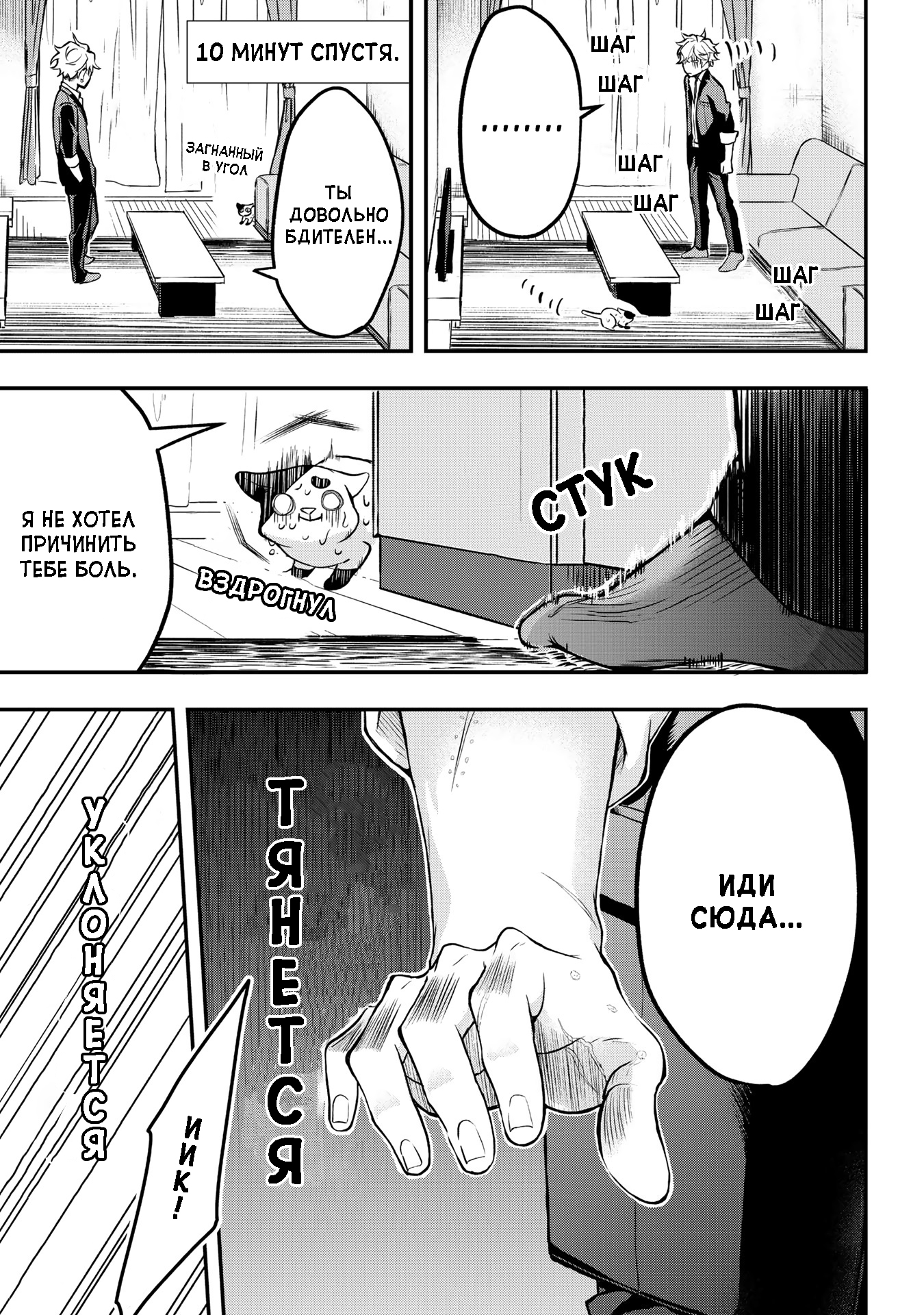 Hiroware Koneko to Moto Yakuza Vol. 1 Ch. 1 第9页