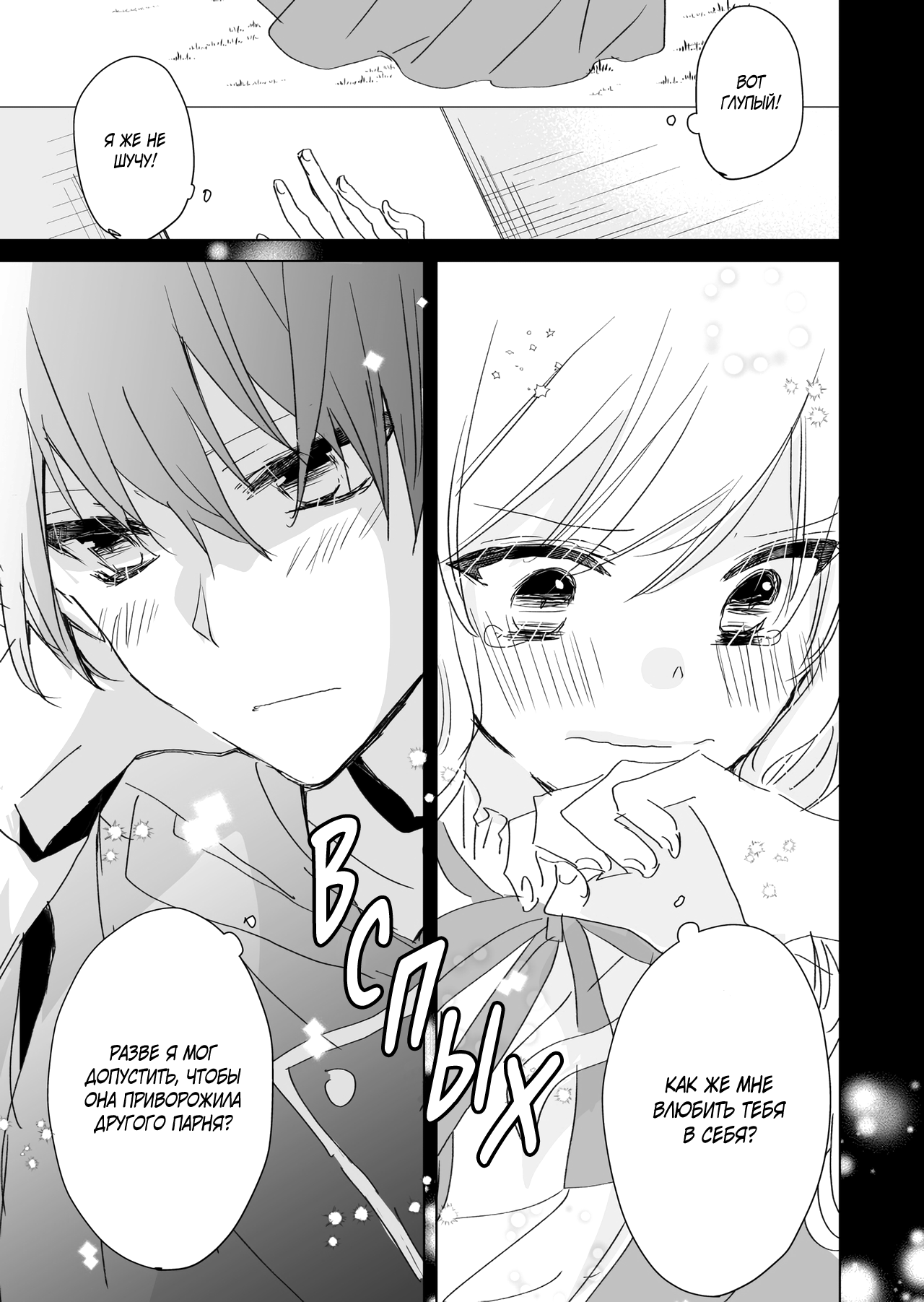 Tsundere Hime-sama to Tsundere Jujutsushi 第4页