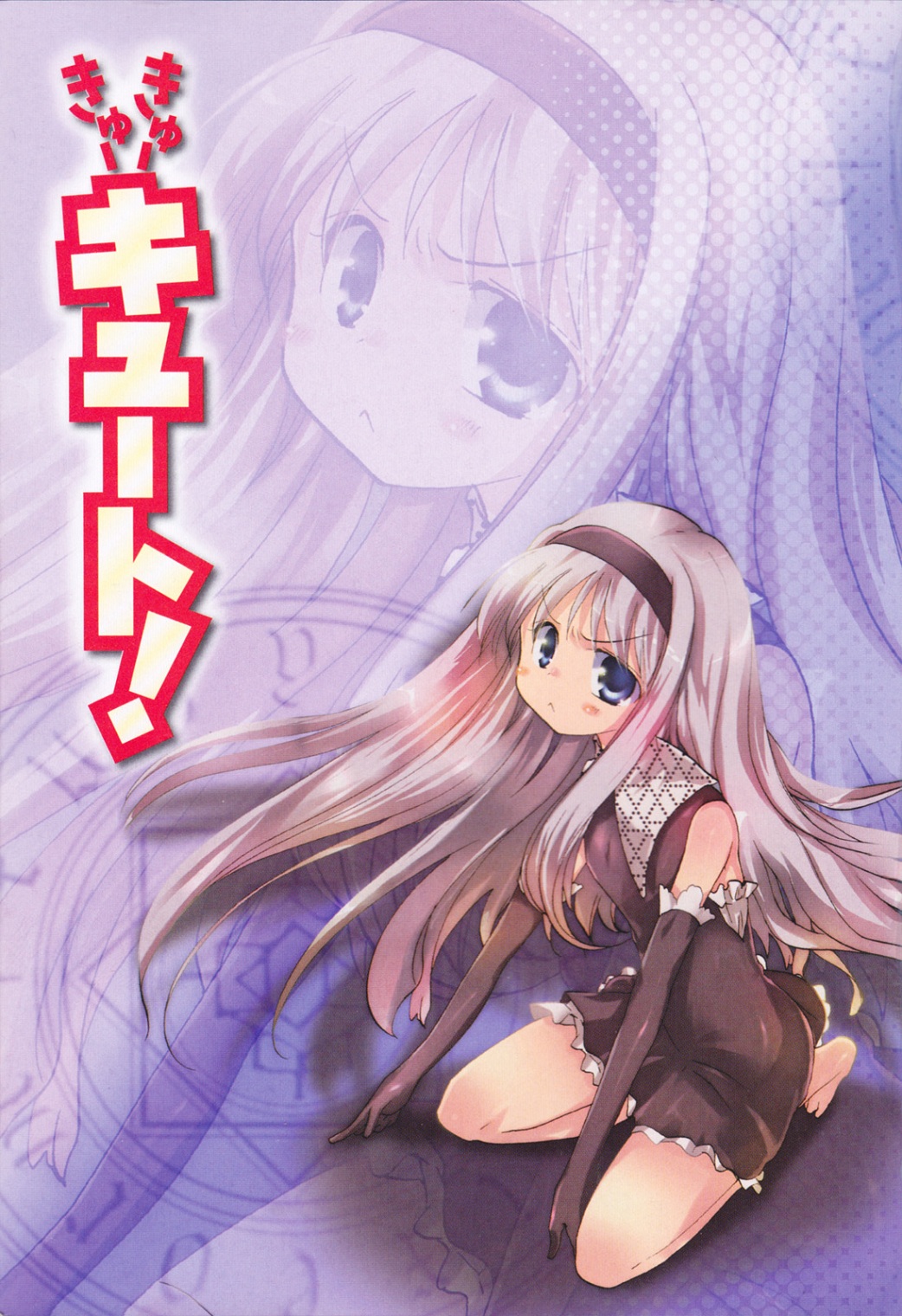 Cu-Cu-Cute! 第2页