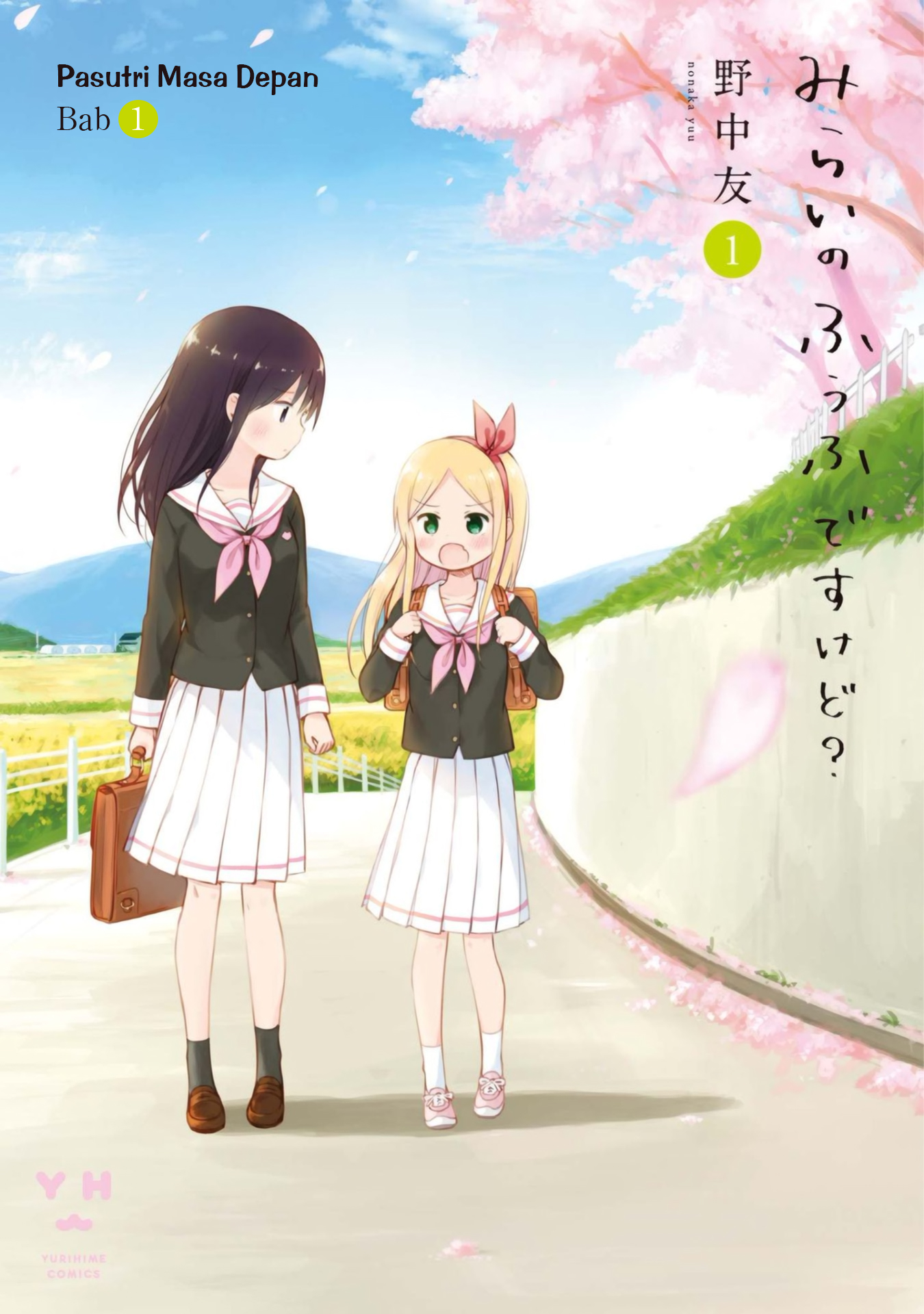 Mirai no Fuufu Desu Kedo? Dasi 第1页