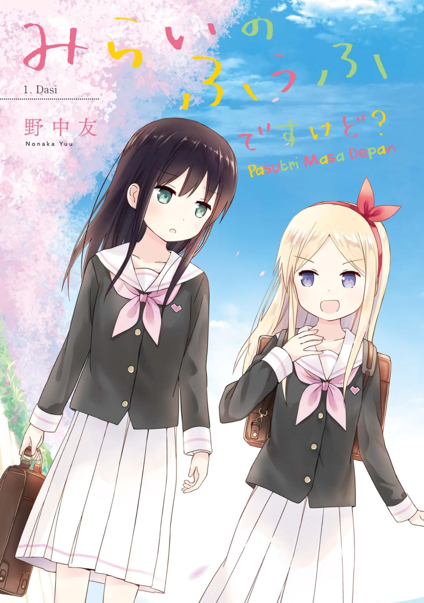 Mirai no Fuufu Desu Kedo? Dasi 第5页